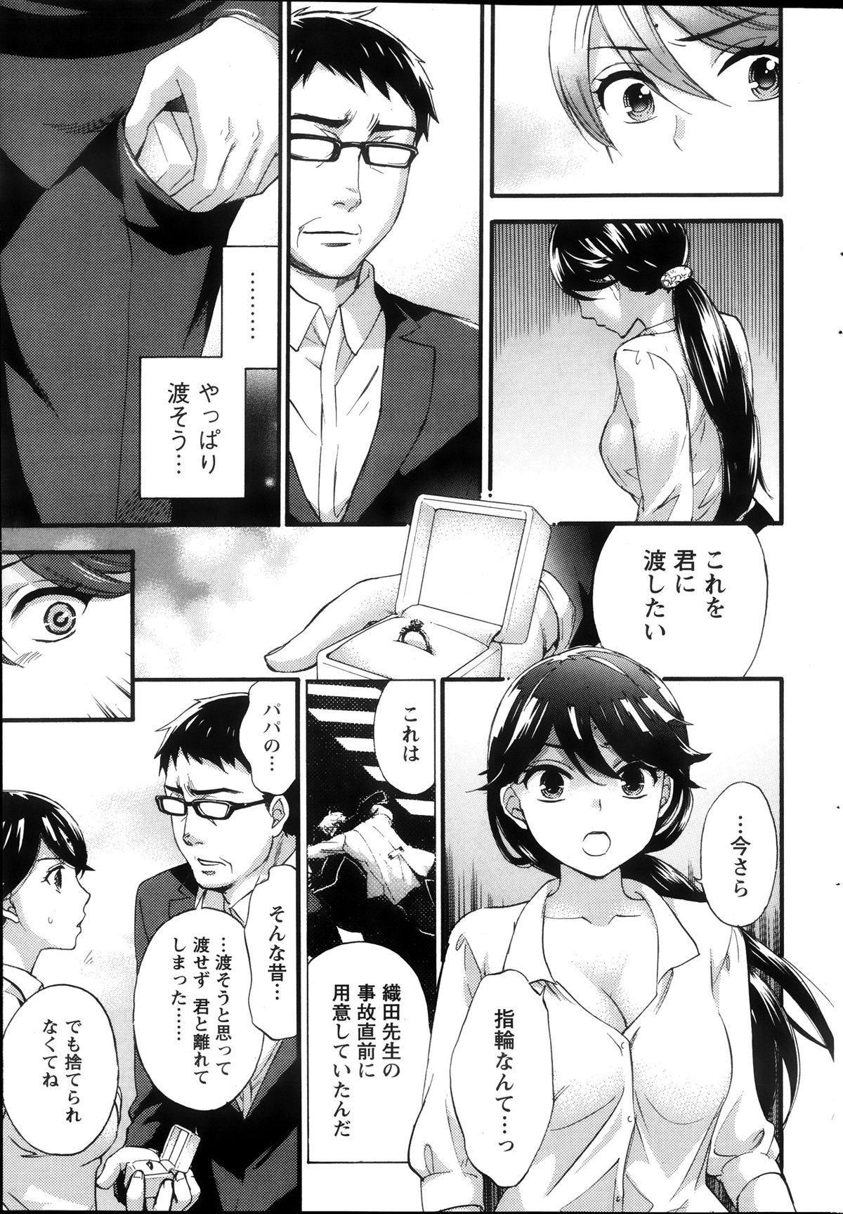 [久遠ミチヨシ] 絶対★は～れむ 第40-52+2話