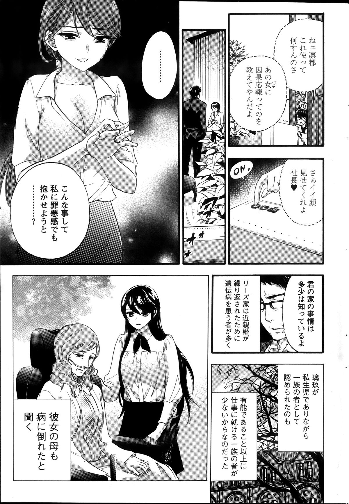 [久遠ミチヨシ] 絶対★は～れむ 第40-52+2話