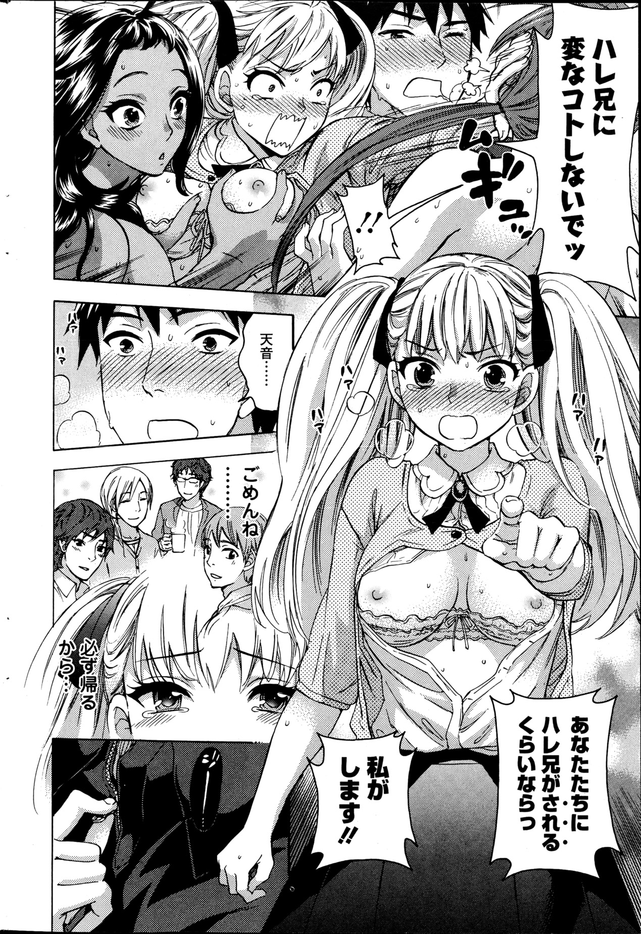 [久遠ミチヨシ] 絶対★は～れむ 第40-52+2話