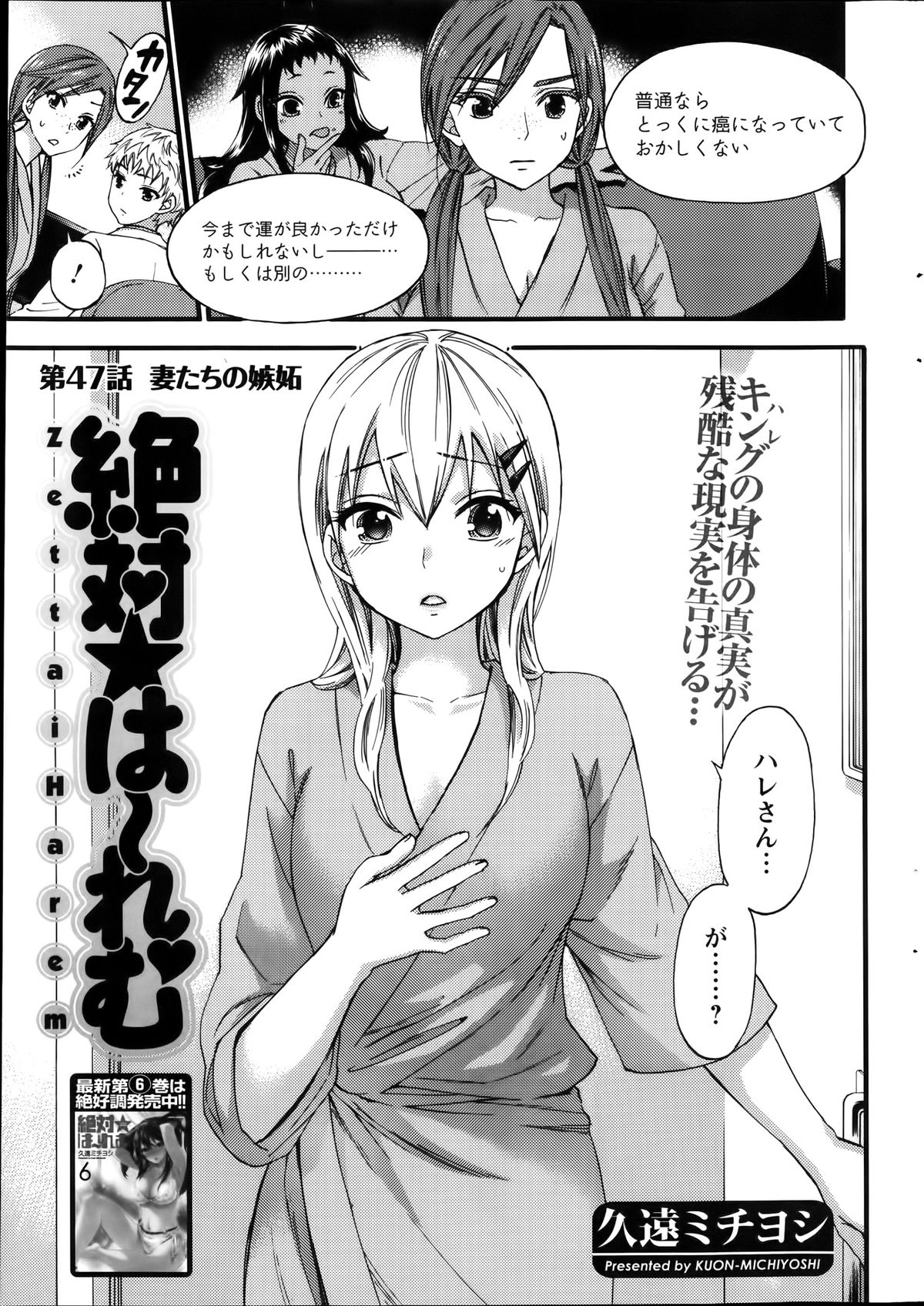 [久遠ミチヨシ] 絶対★は～れむ 第40-52+2話