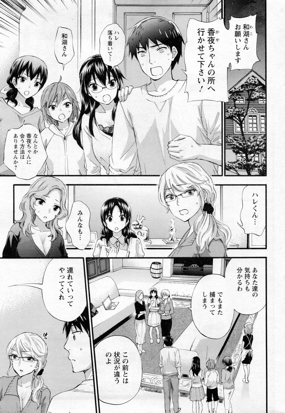 [久遠ミチヨシ] 絶対★は～れむ 第40-52+2話