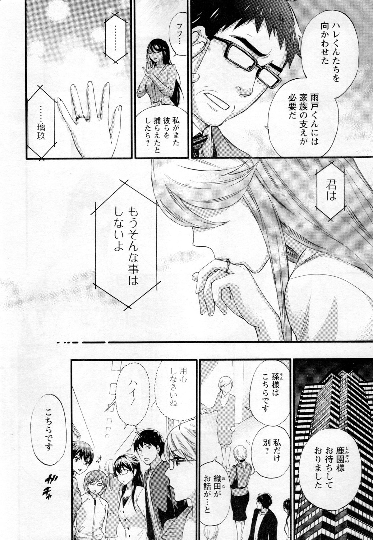 [久遠ミチヨシ] 絶対★は～れむ 第40-52+2話