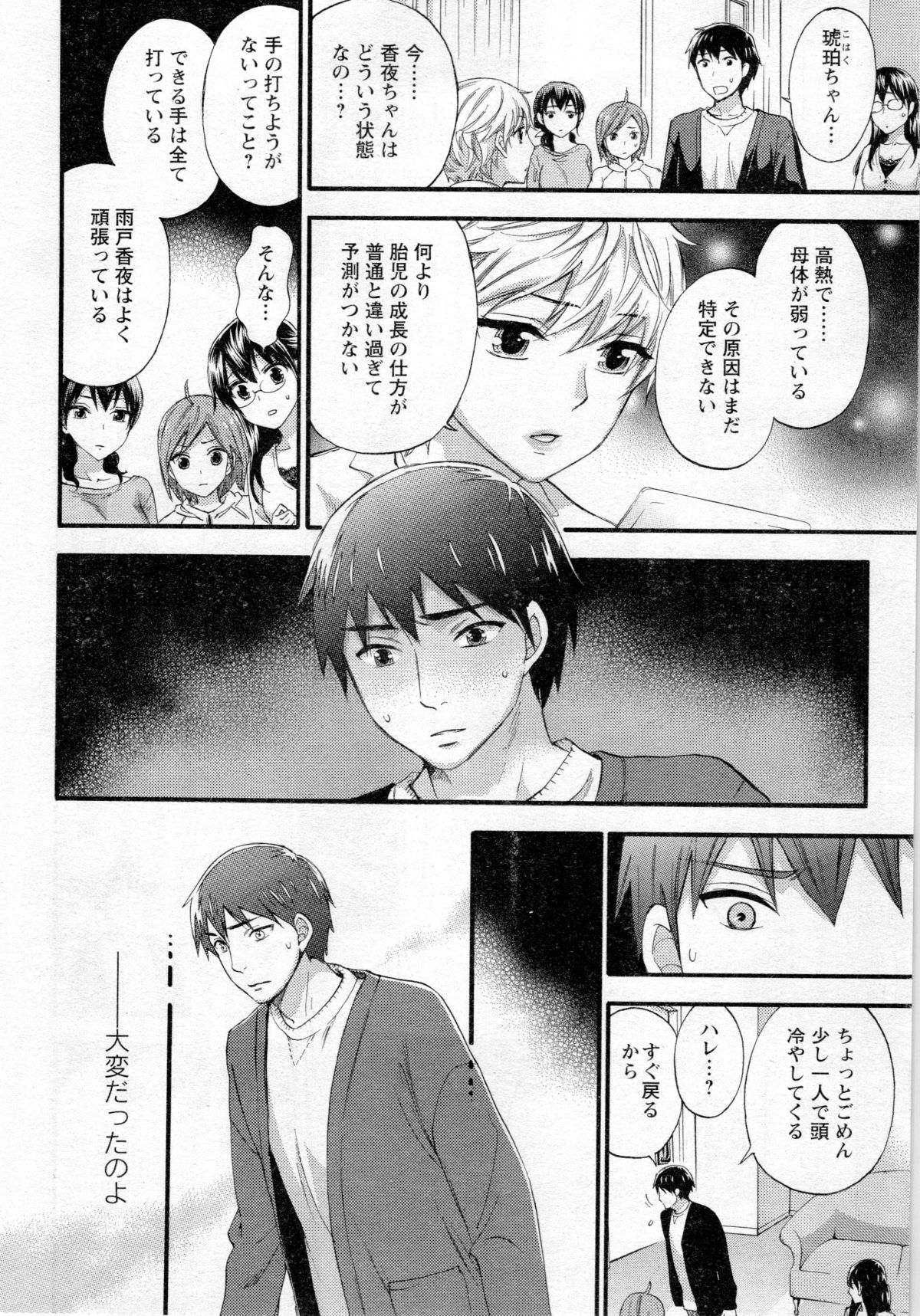 [久遠ミチヨシ] 絶対★は～れむ 第40-52+2話