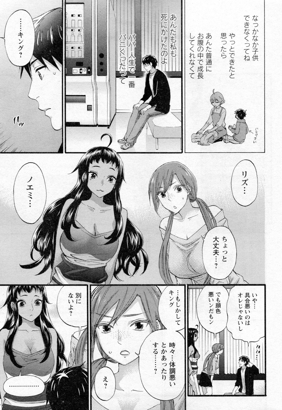 [久遠ミチヨシ] 絶対★は～れむ 第40-52+2話