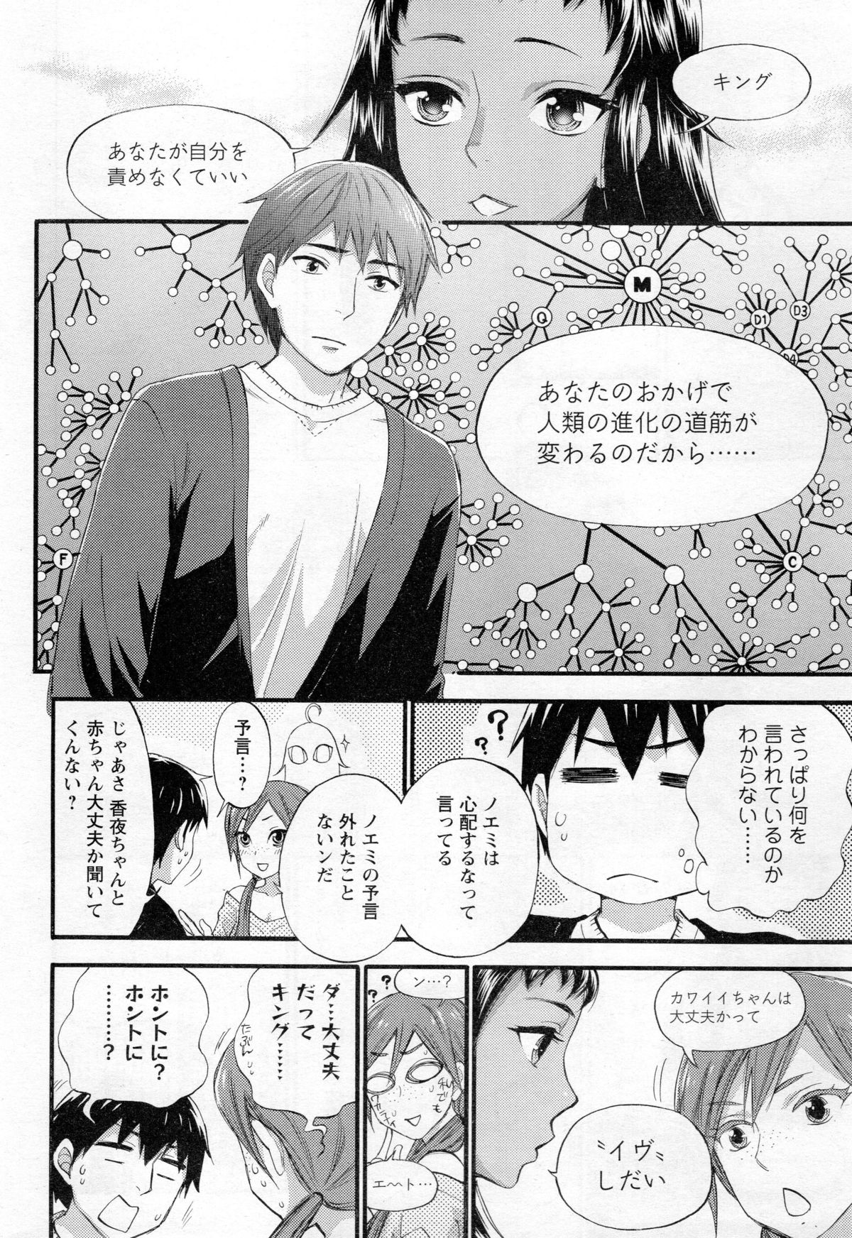 [久遠ミチヨシ] 絶対★は～れむ 第40-52+2話