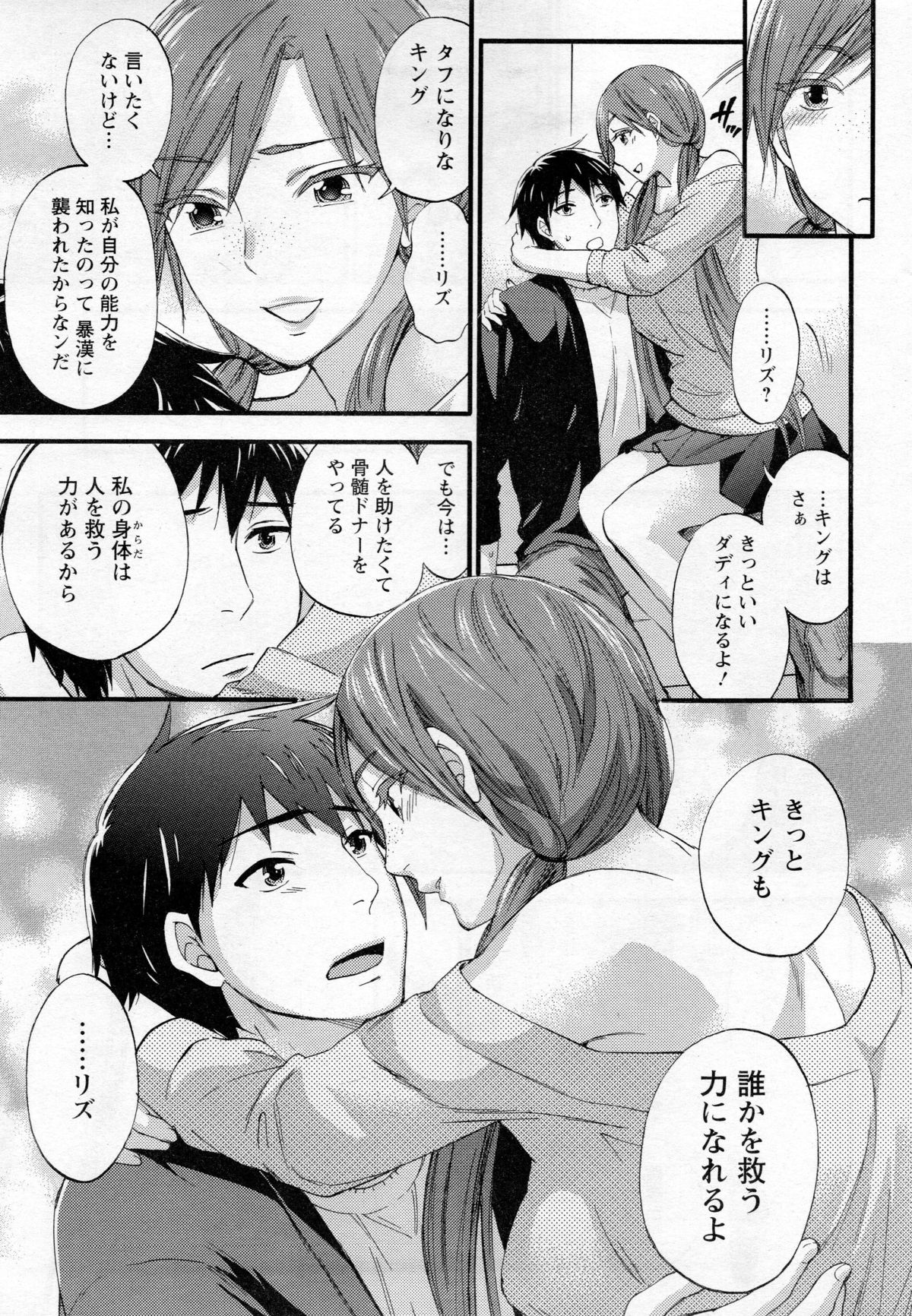 [久遠ミチヨシ] 絶対★は～れむ 第40-52+2話