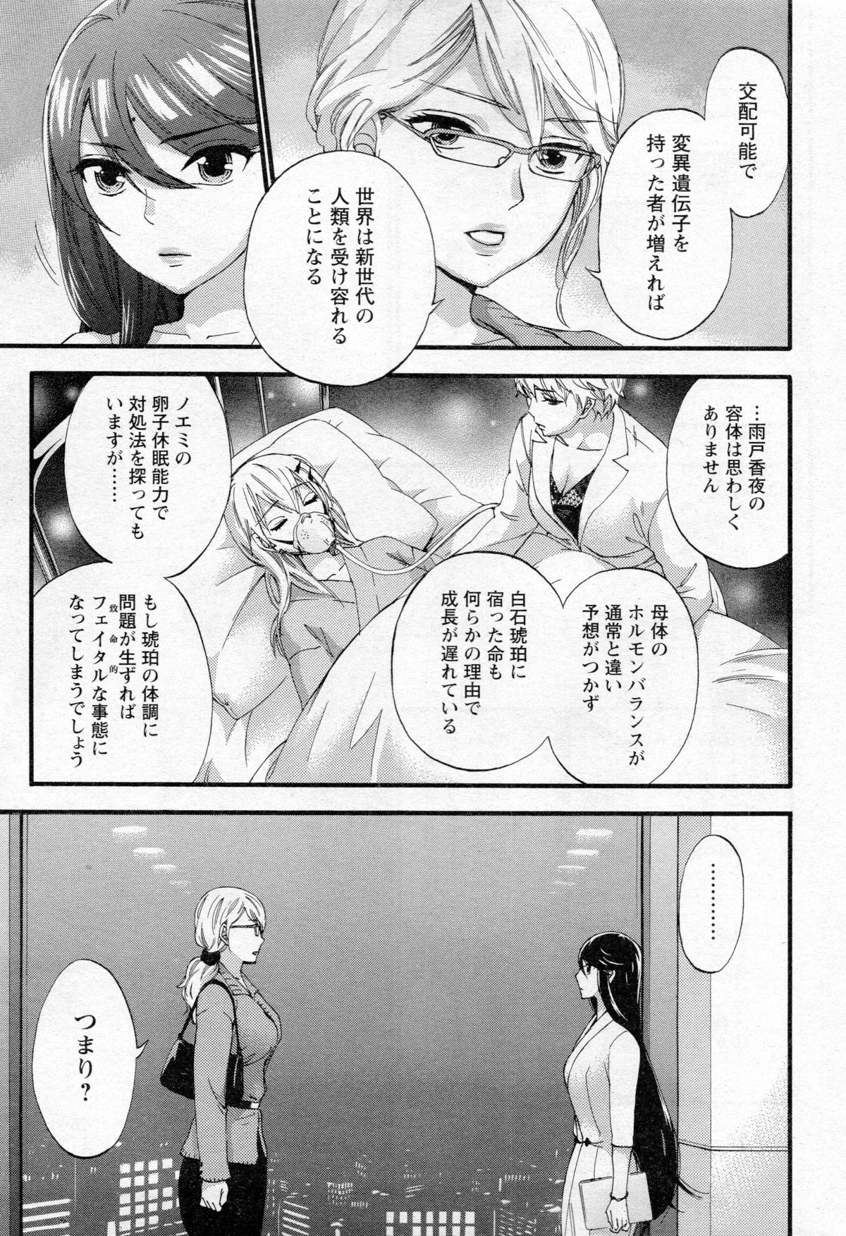 [久遠ミチヨシ] 絶対★は～れむ 第40-52+2話
