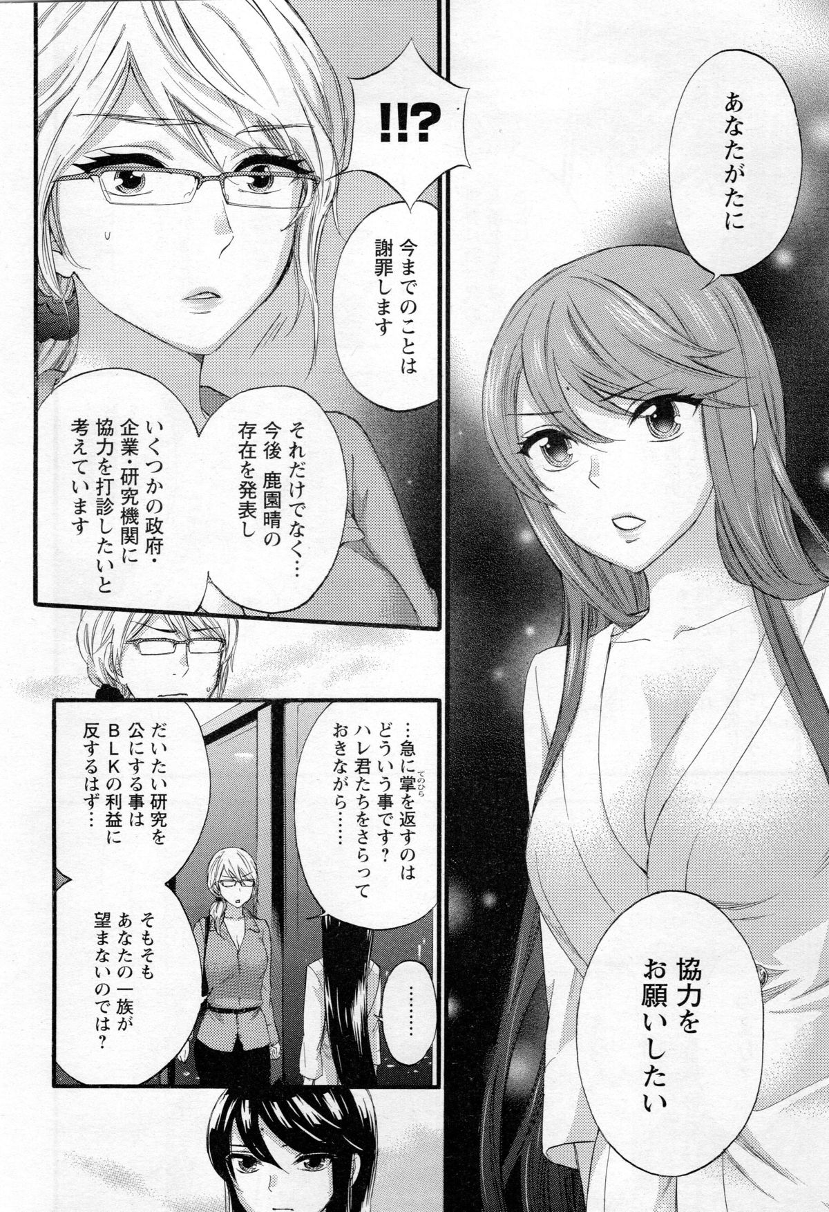 [久遠ミチヨシ] 絶対★は～れむ 第40-52+2話