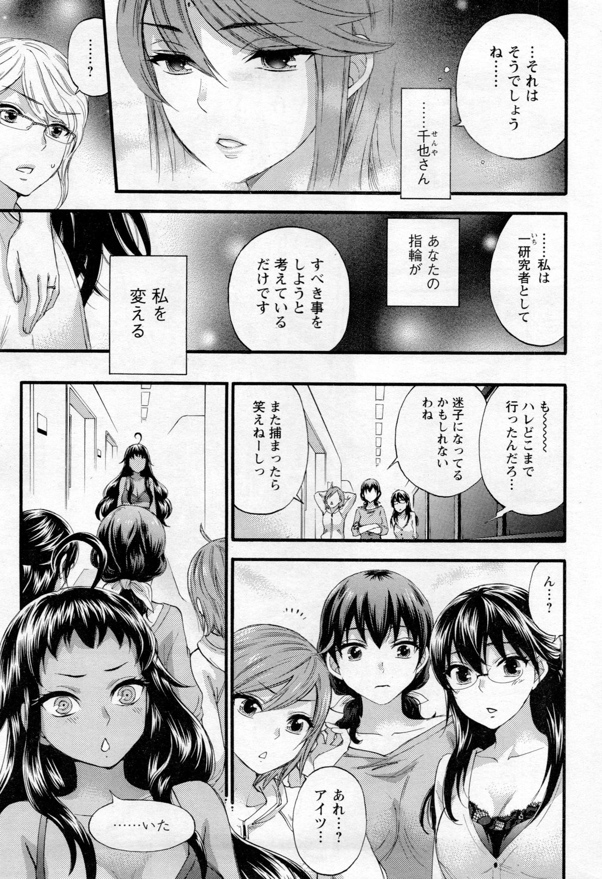 [久遠ミチヨシ] 絶対★は～れむ 第40-52+2話