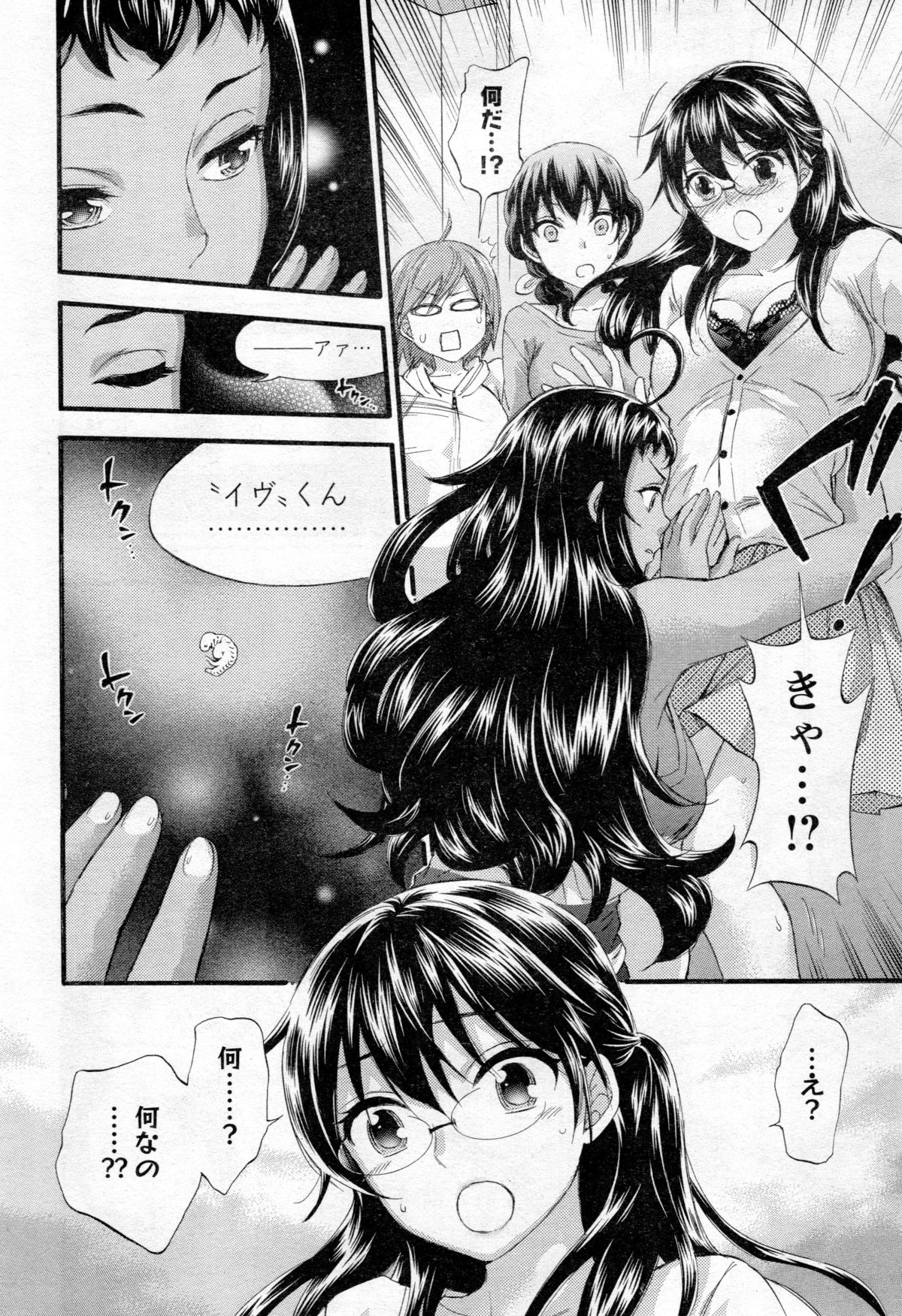 [久遠ミチヨシ] 絶対★は～れむ 第40-52+2話