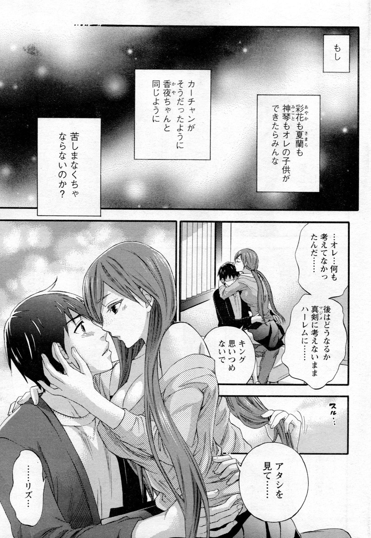[久遠ミチヨシ] 絶対★は～れむ 第40-52+2話