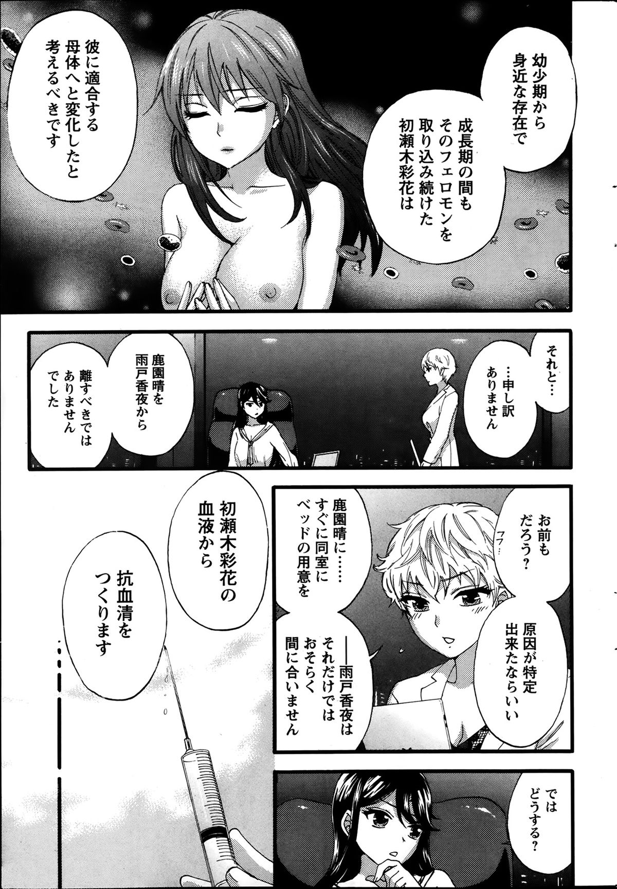 [久遠ミチヨシ] 絶対★は～れむ 第40-52+2話