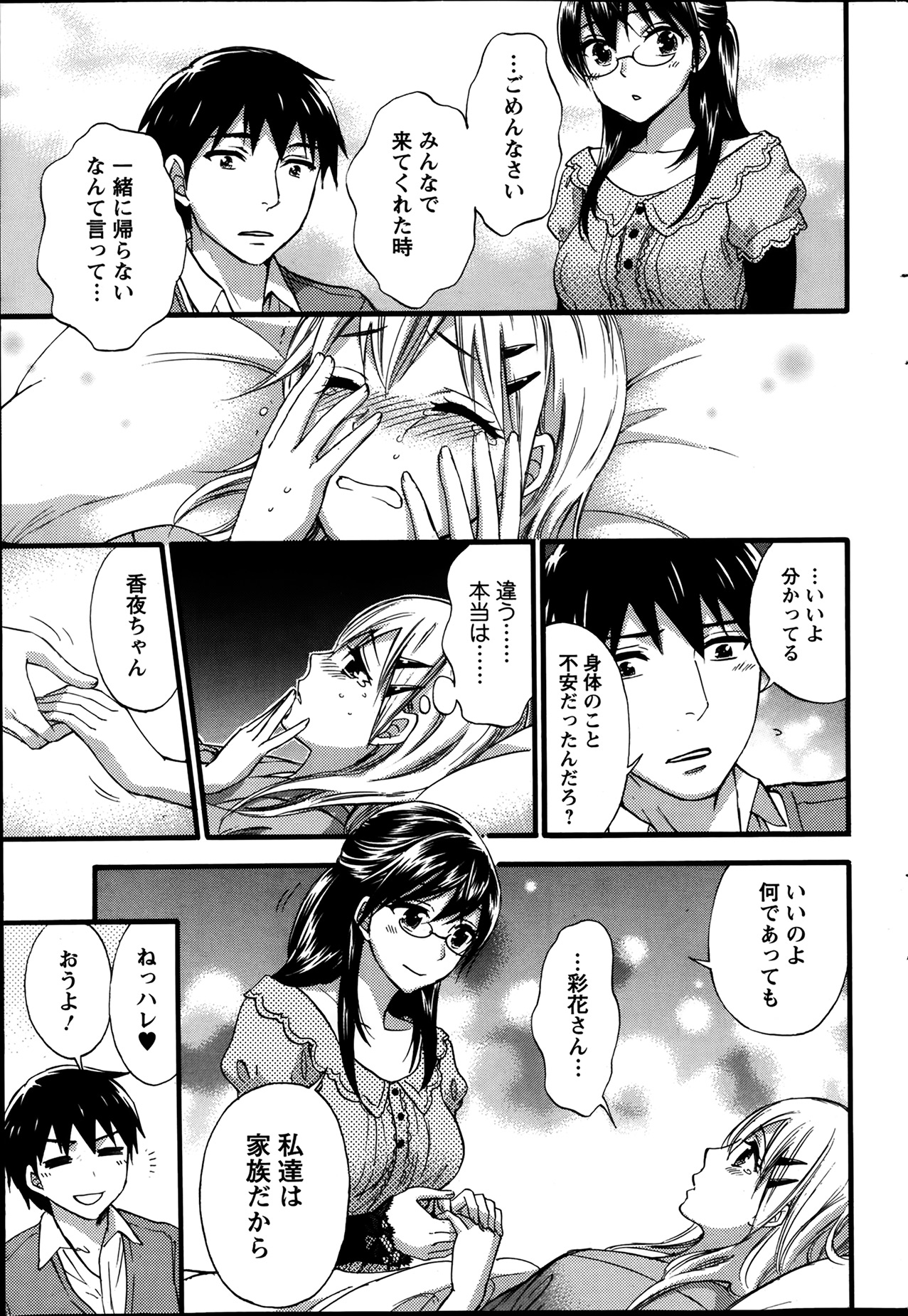 [久遠ミチヨシ] 絶対★は～れむ 第40-52+2話