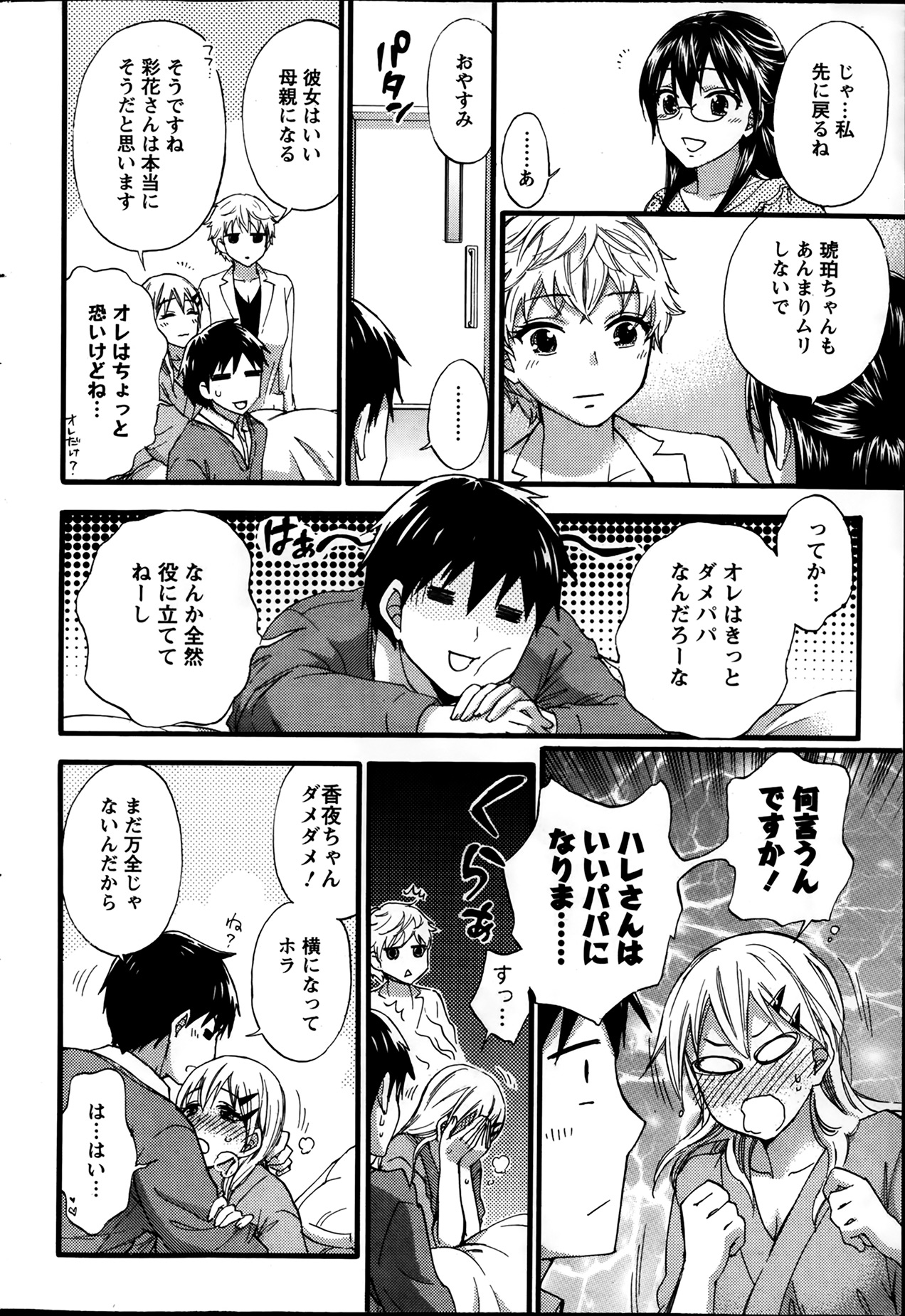 [久遠ミチヨシ] 絶対★は～れむ 第40-52+2話