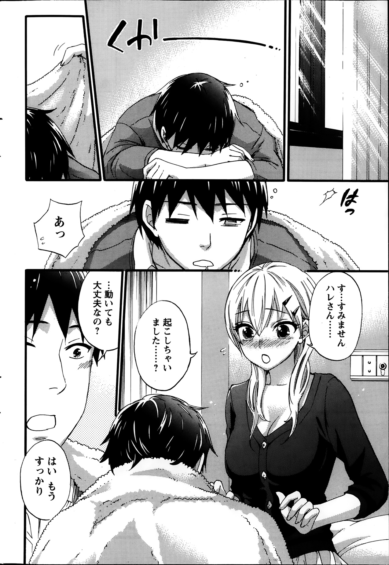 [久遠ミチヨシ] 絶対★は～れむ 第40-52+2話