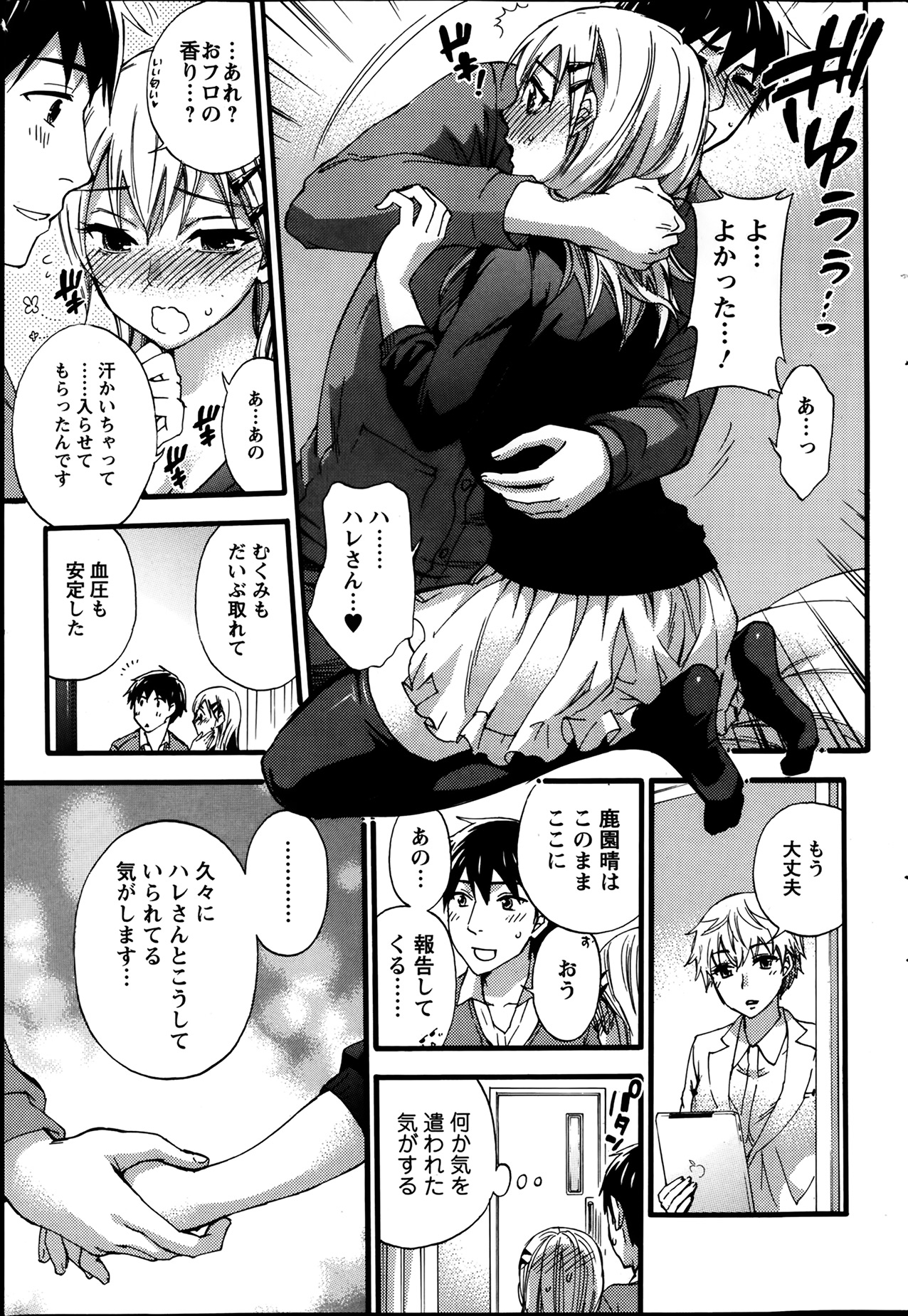 [久遠ミチヨシ] 絶対★は～れむ 第40-52+2話