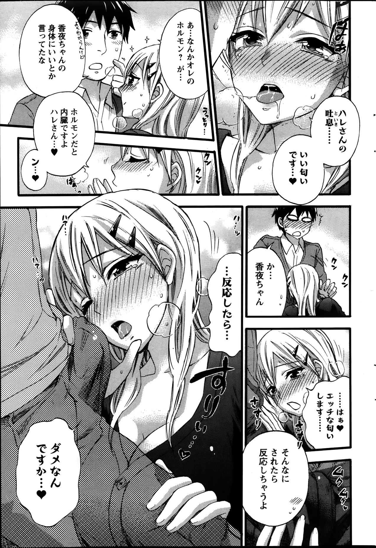 [久遠ミチヨシ] 絶対★は～れむ 第40-52+2話