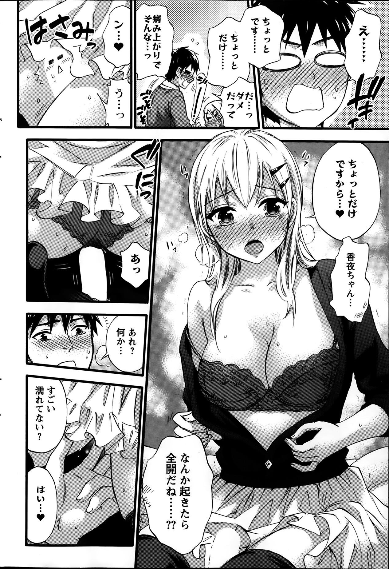 [久遠ミチヨシ] 絶対★は～れむ 第40-52+2話