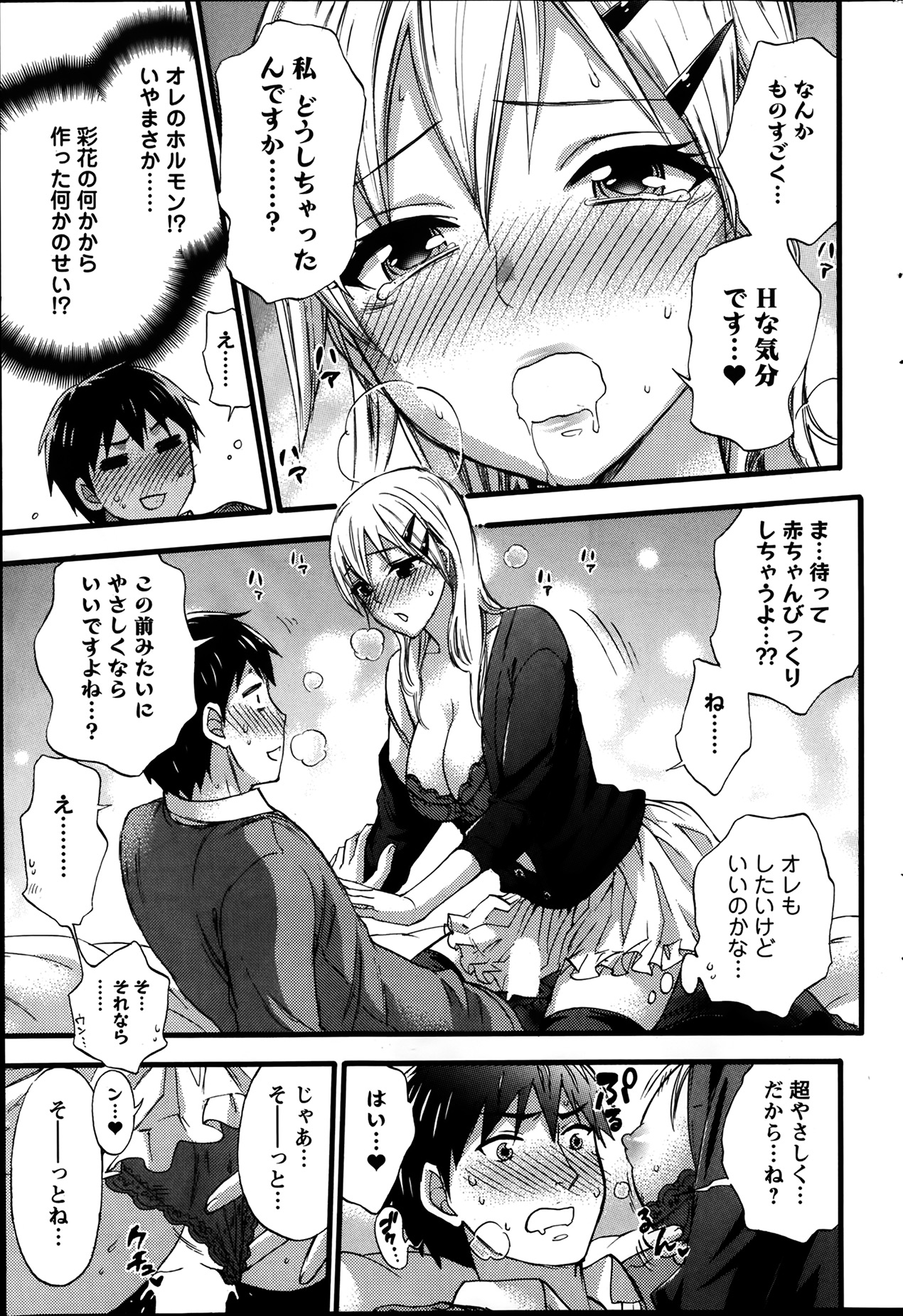 [久遠ミチヨシ] 絶対★は～れむ 第40-52+2話