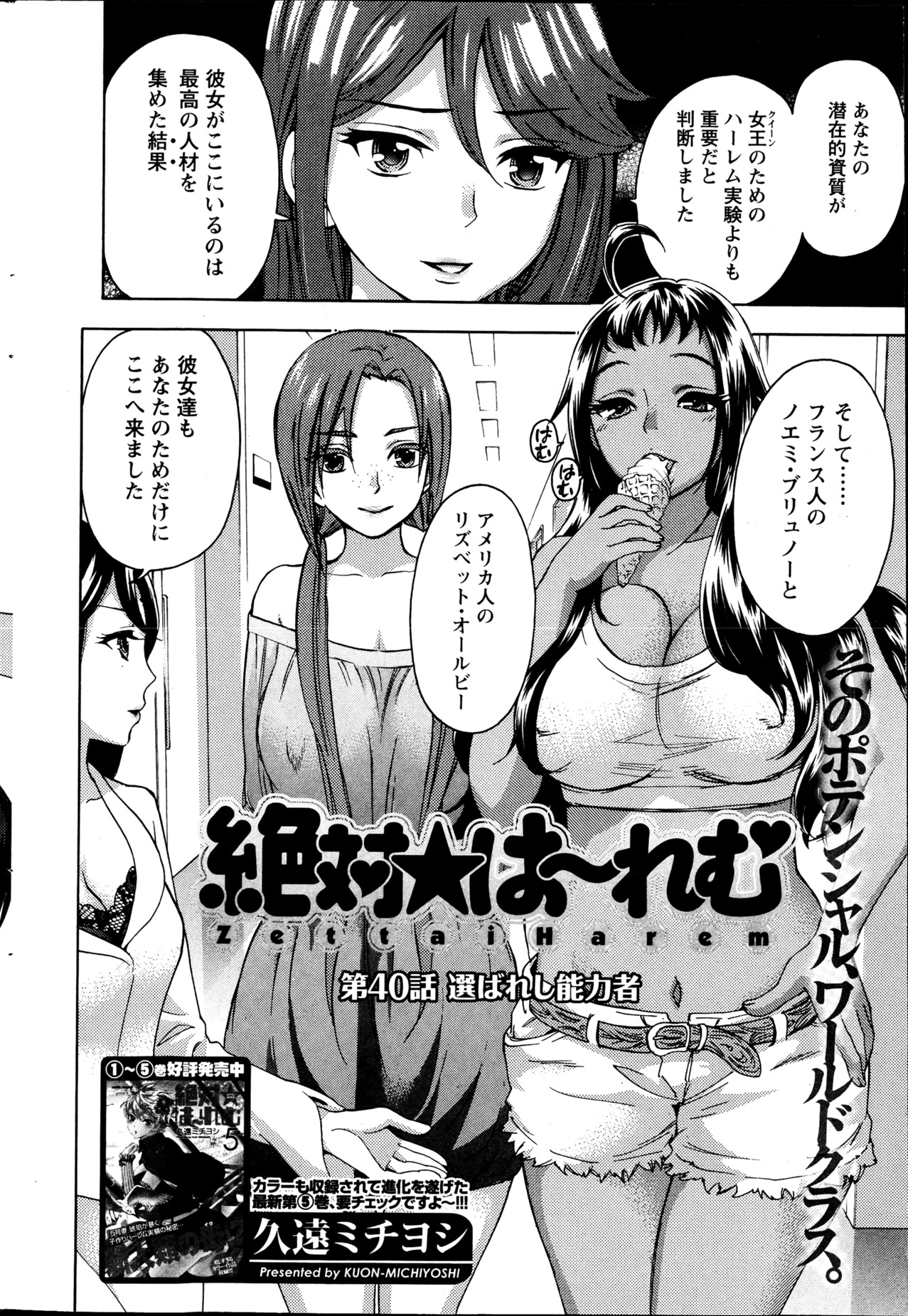 [久遠ミチヨシ] 絶対★は～れむ 第40-52+2話