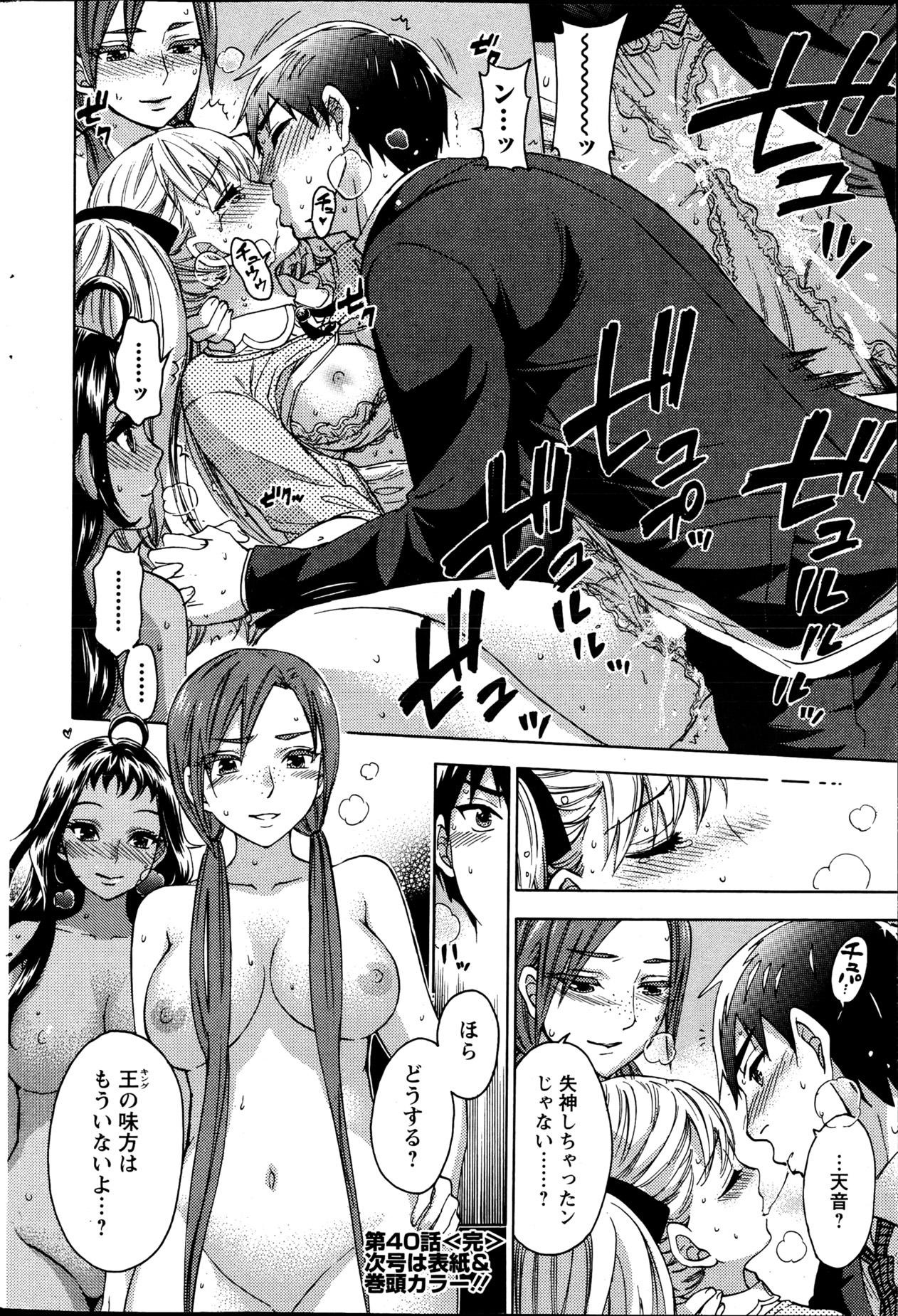 [久遠ミチヨシ] 絶対★は～れむ 第40-52+2話