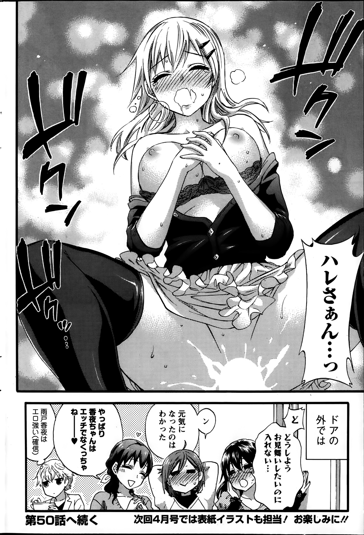 [久遠ミチヨシ] 絶対★は～れむ 第40-52+2話