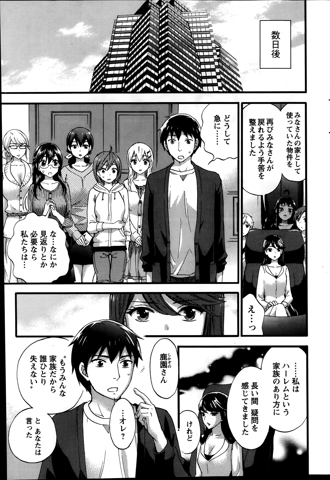 [久遠ミチヨシ] 絶対★は～れむ 第40-52+2話