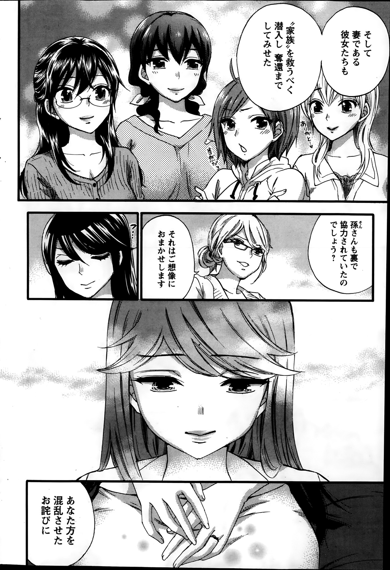 [久遠ミチヨシ] 絶対★は～れむ 第40-52+2話