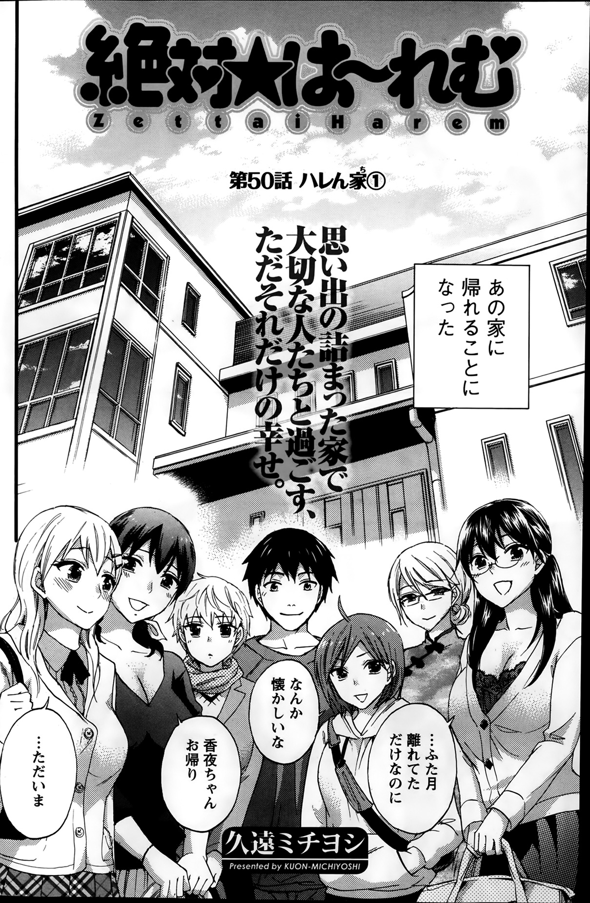 [久遠ミチヨシ] 絶対★は～れむ 第40-52+2話