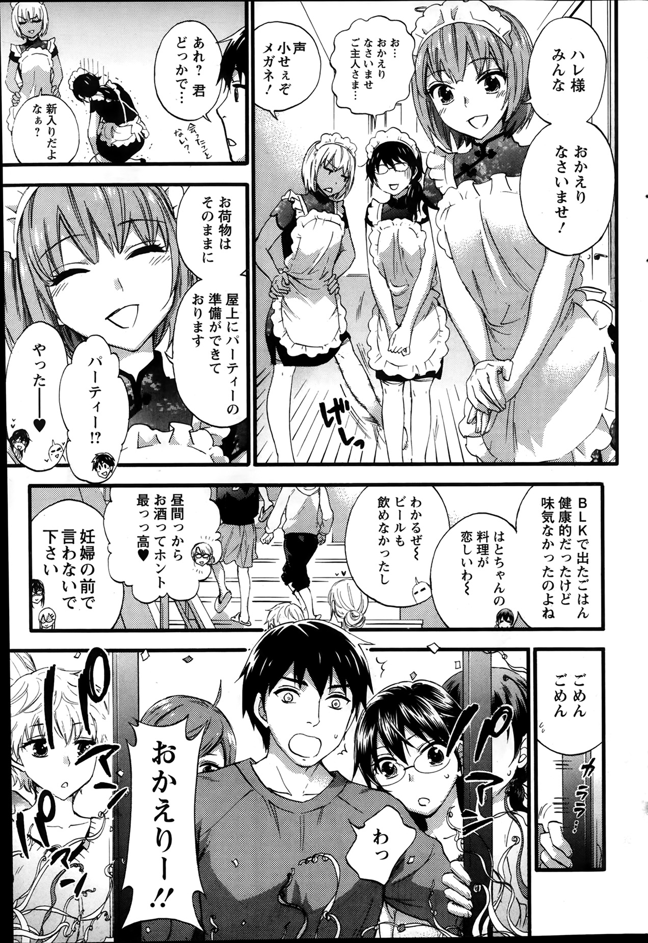 [久遠ミチヨシ] 絶対★は～れむ 第40-52+2話