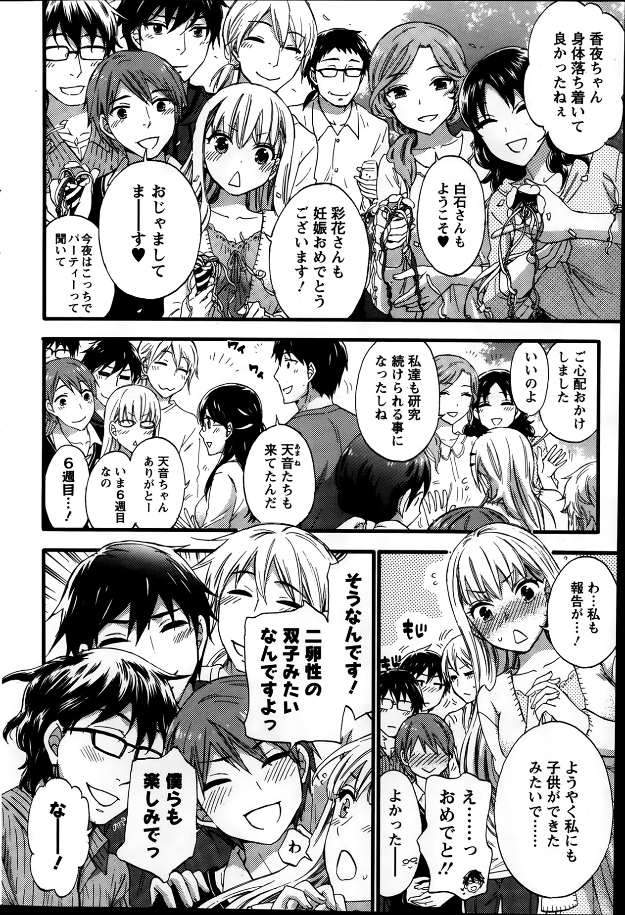 [久遠ミチヨシ] 絶対★は～れむ 第40-52+2話