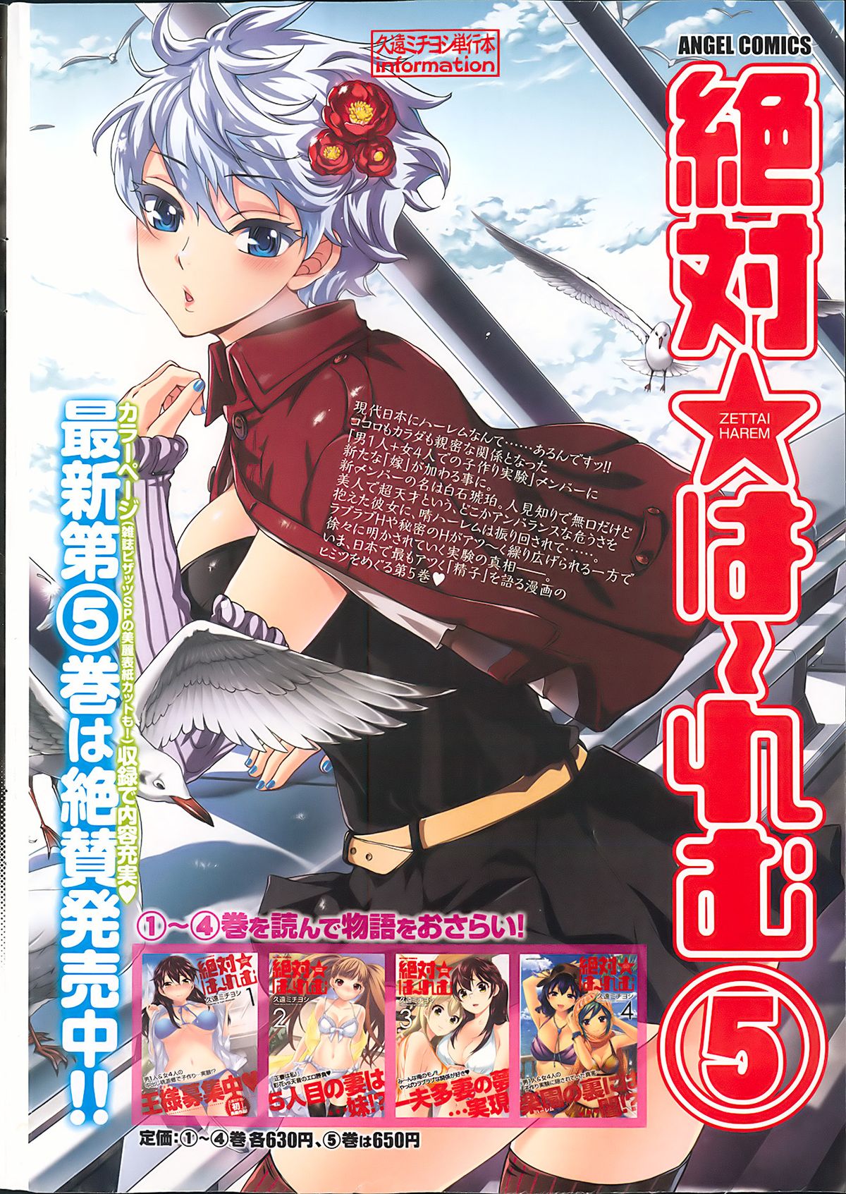 [久遠ミチヨシ] 絶対★は～れむ 第40-52+2話