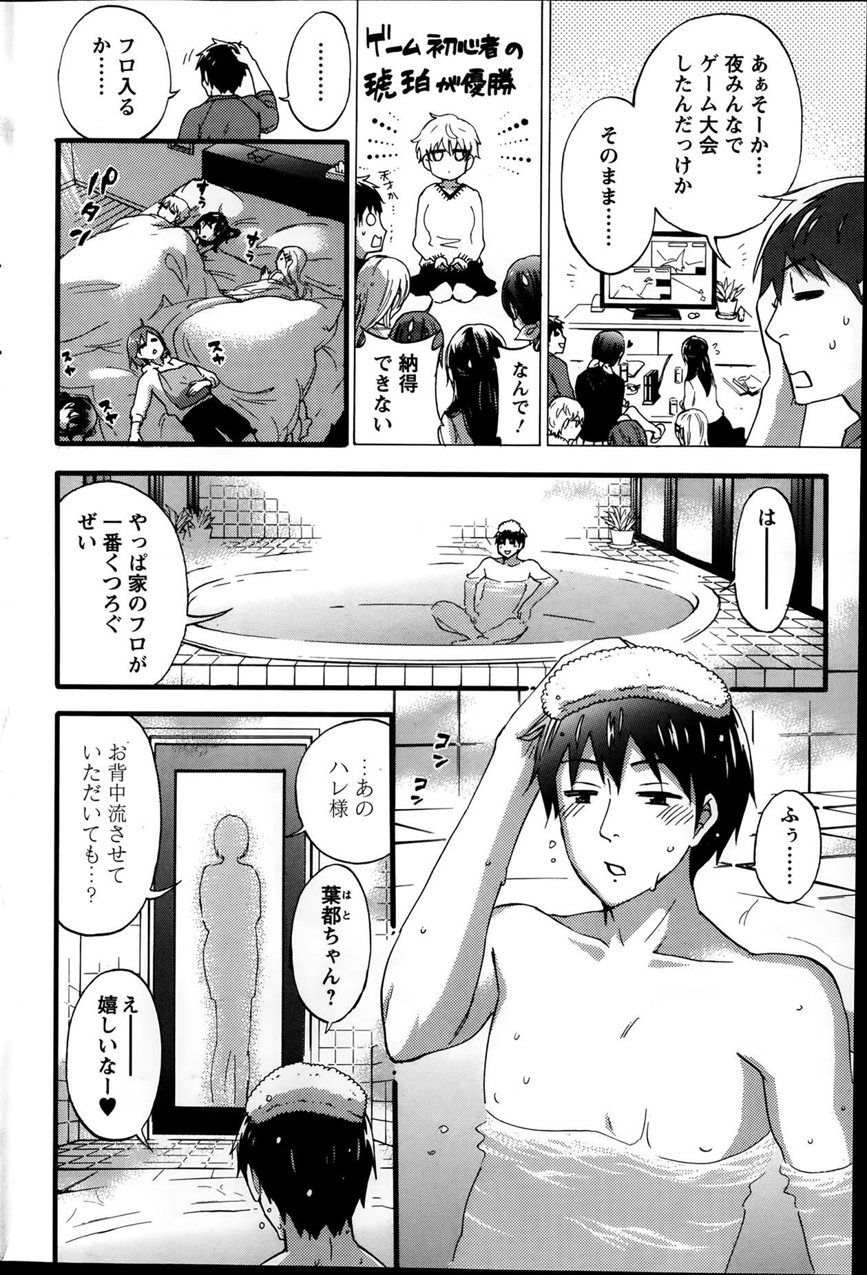 [久遠ミチヨシ] 絶対★は～れむ 第40-52+2話