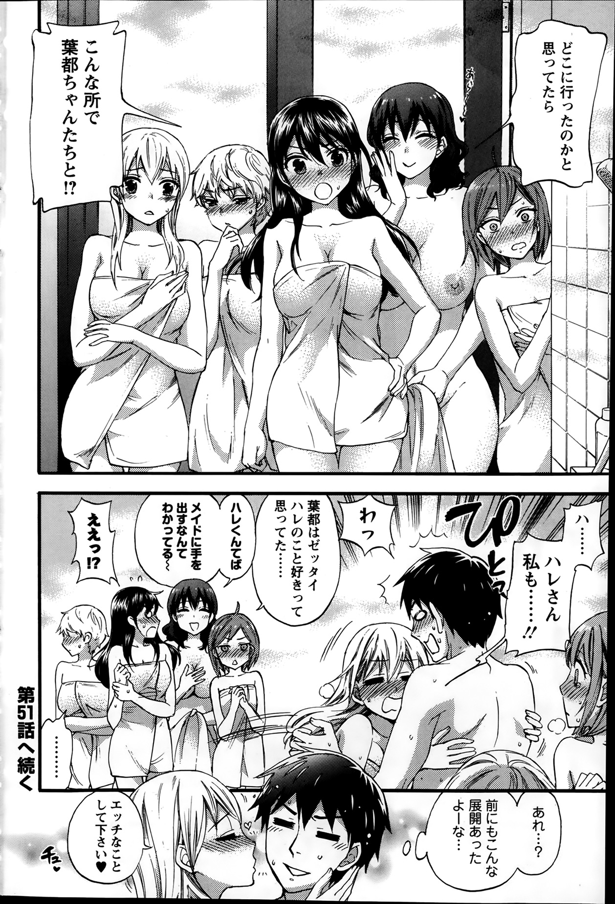 [久遠ミチヨシ] 絶対★は～れむ 第40-52+2話