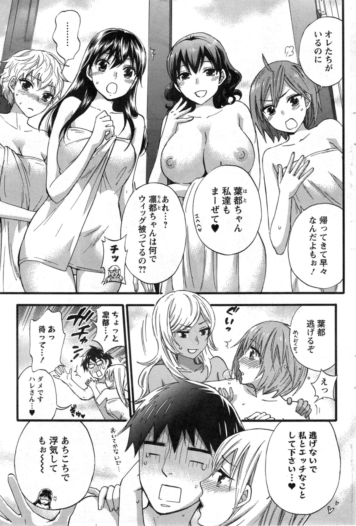 [久遠ミチヨシ] 絶対★は～れむ 第40-52+2話