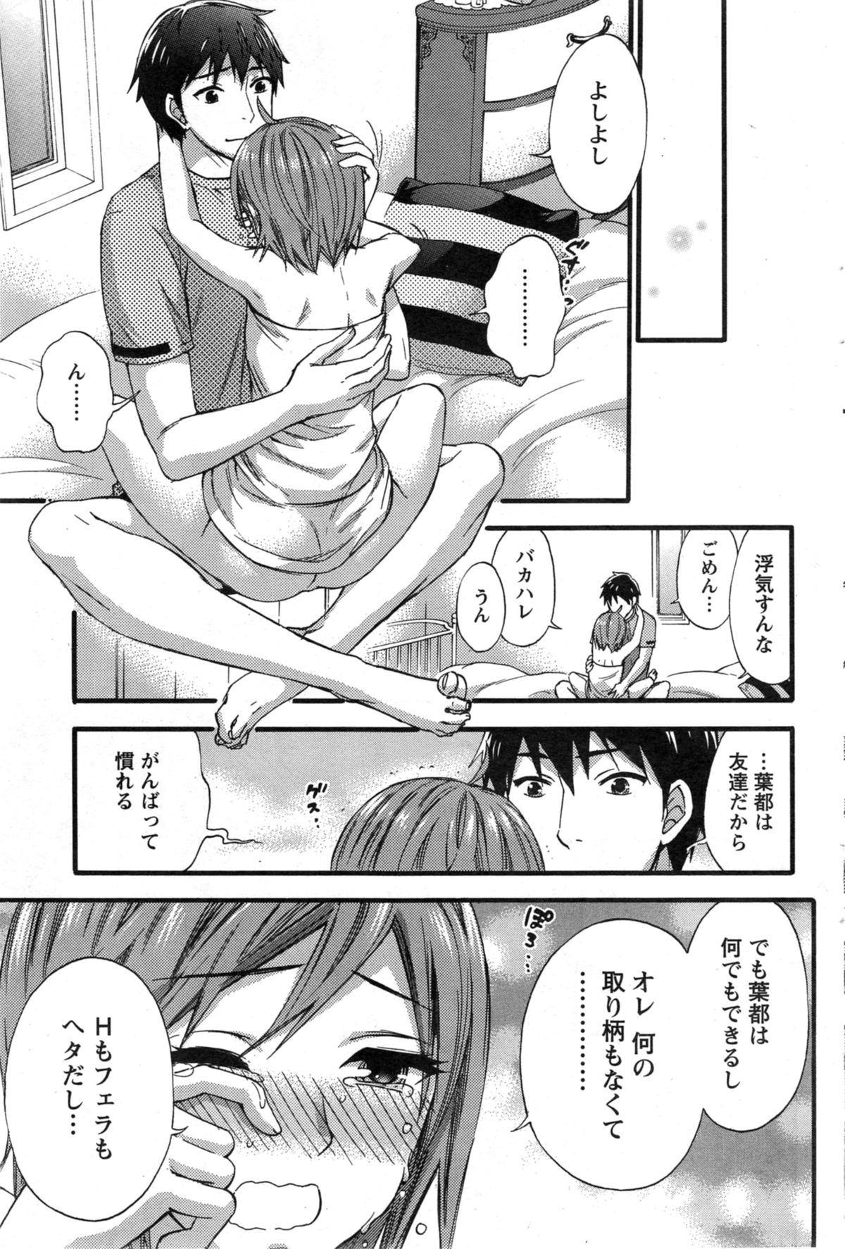 [久遠ミチヨシ] 絶対★は～れむ 第40-52+2話