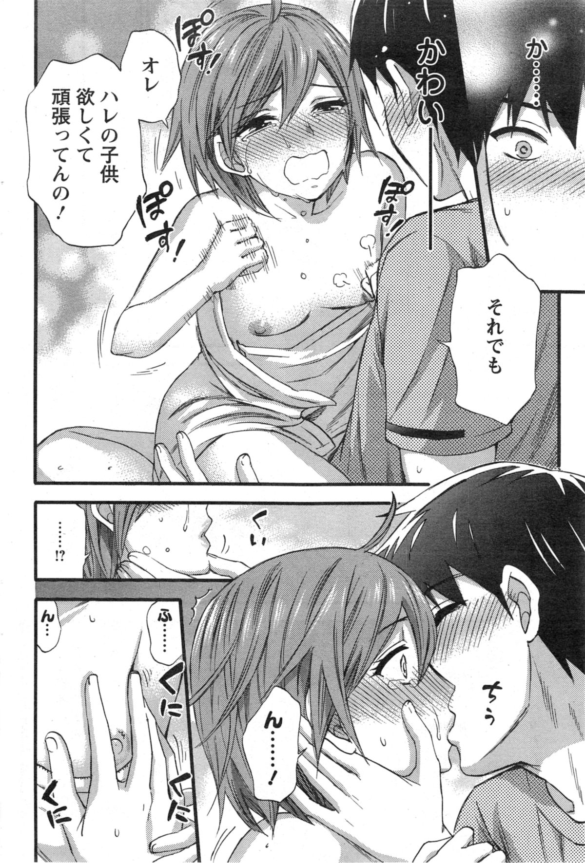 [久遠ミチヨシ] 絶対★は～れむ 第40-52+2話