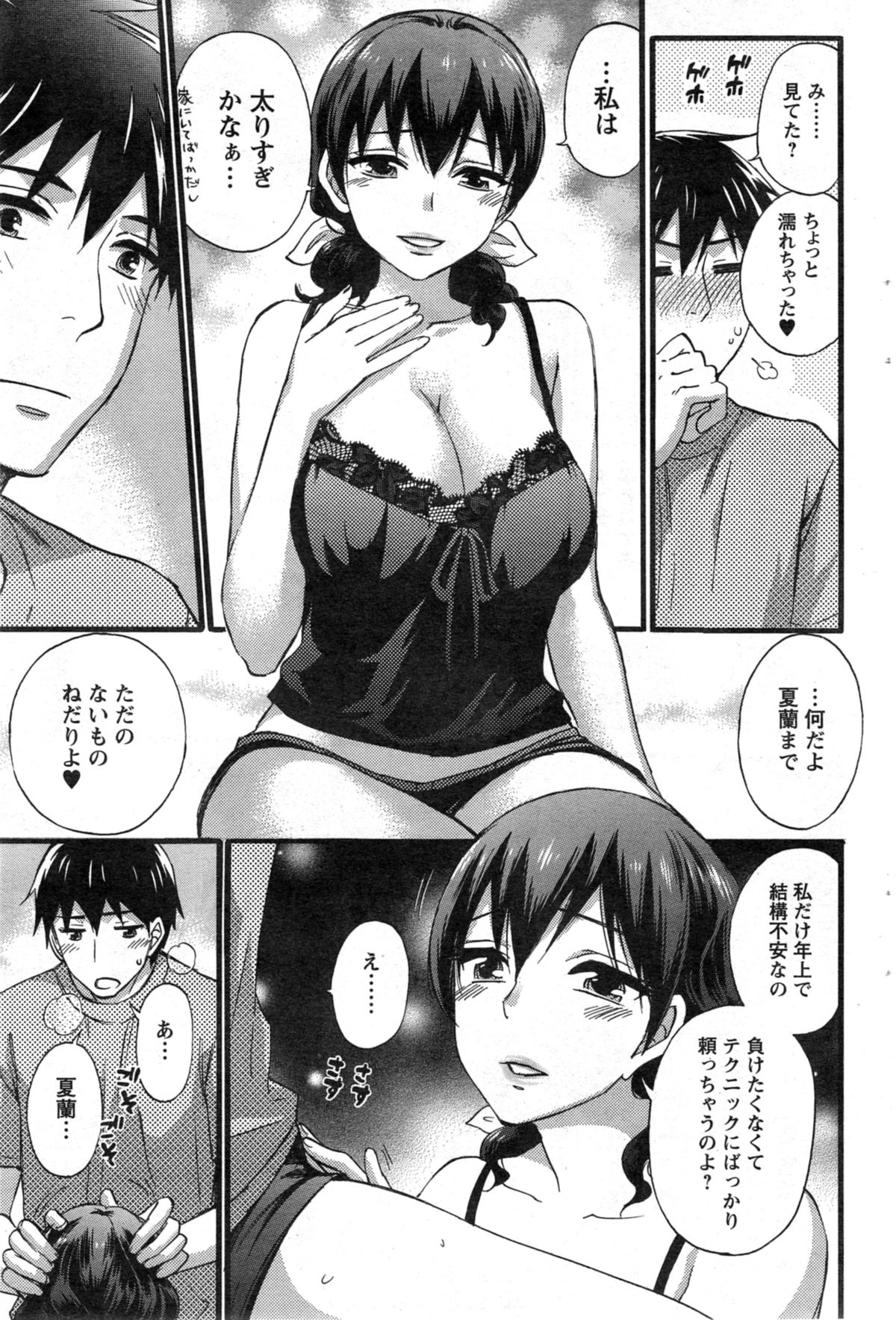 [久遠ミチヨシ] 絶対★は～れむ 第40-52+2話