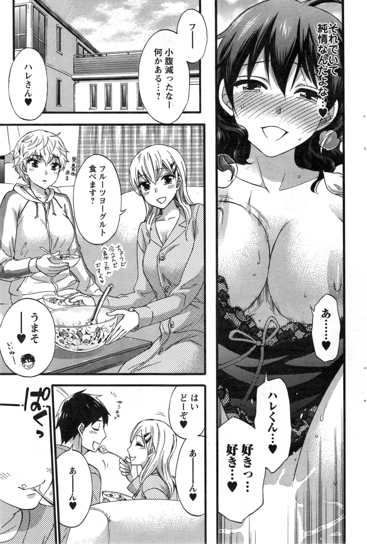 [久遠ミチヨシ] 絶対★は～れむ 第40-52+2話