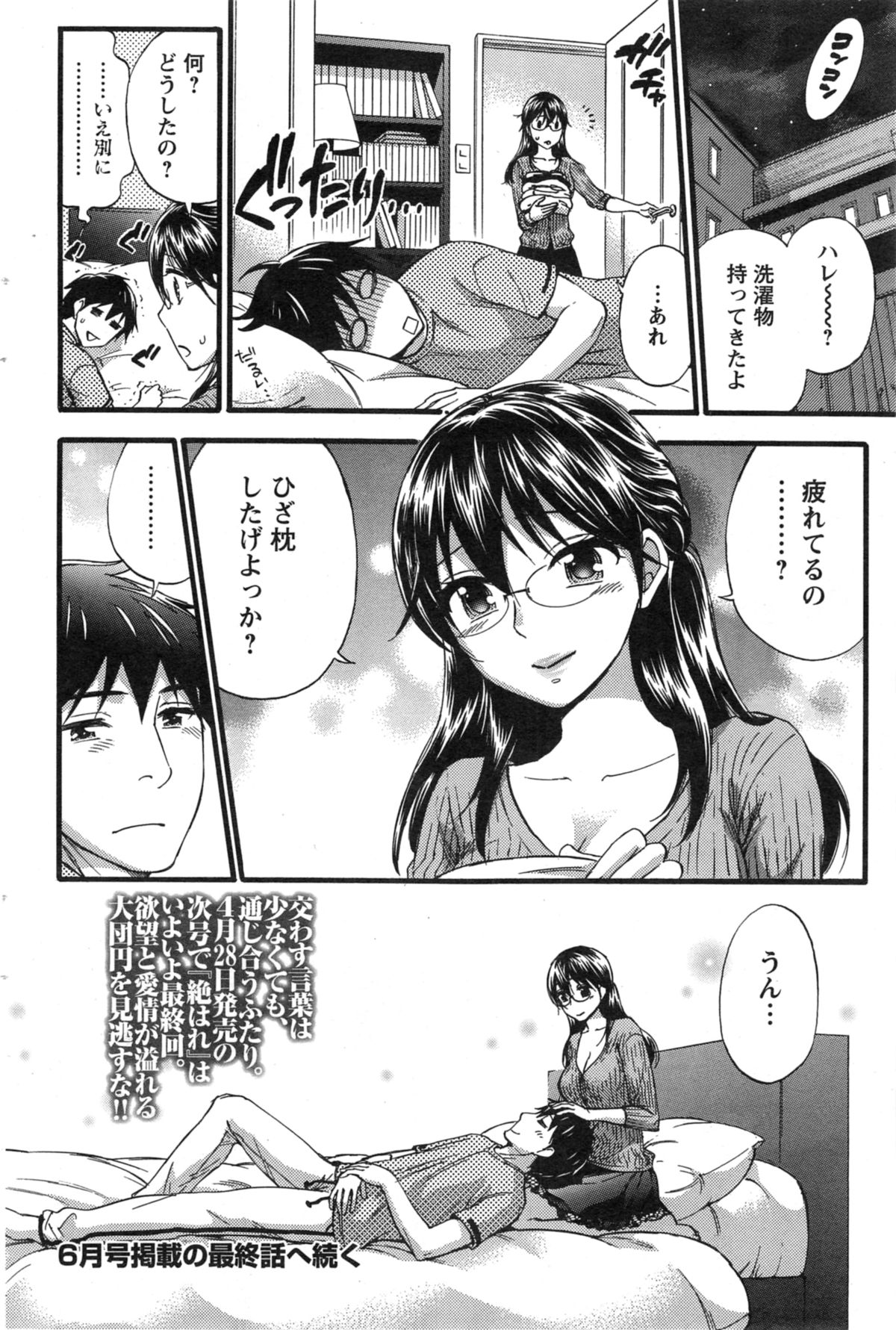 [久遠ミチヨシ] 絶対★は～れむ 第40-52+2話