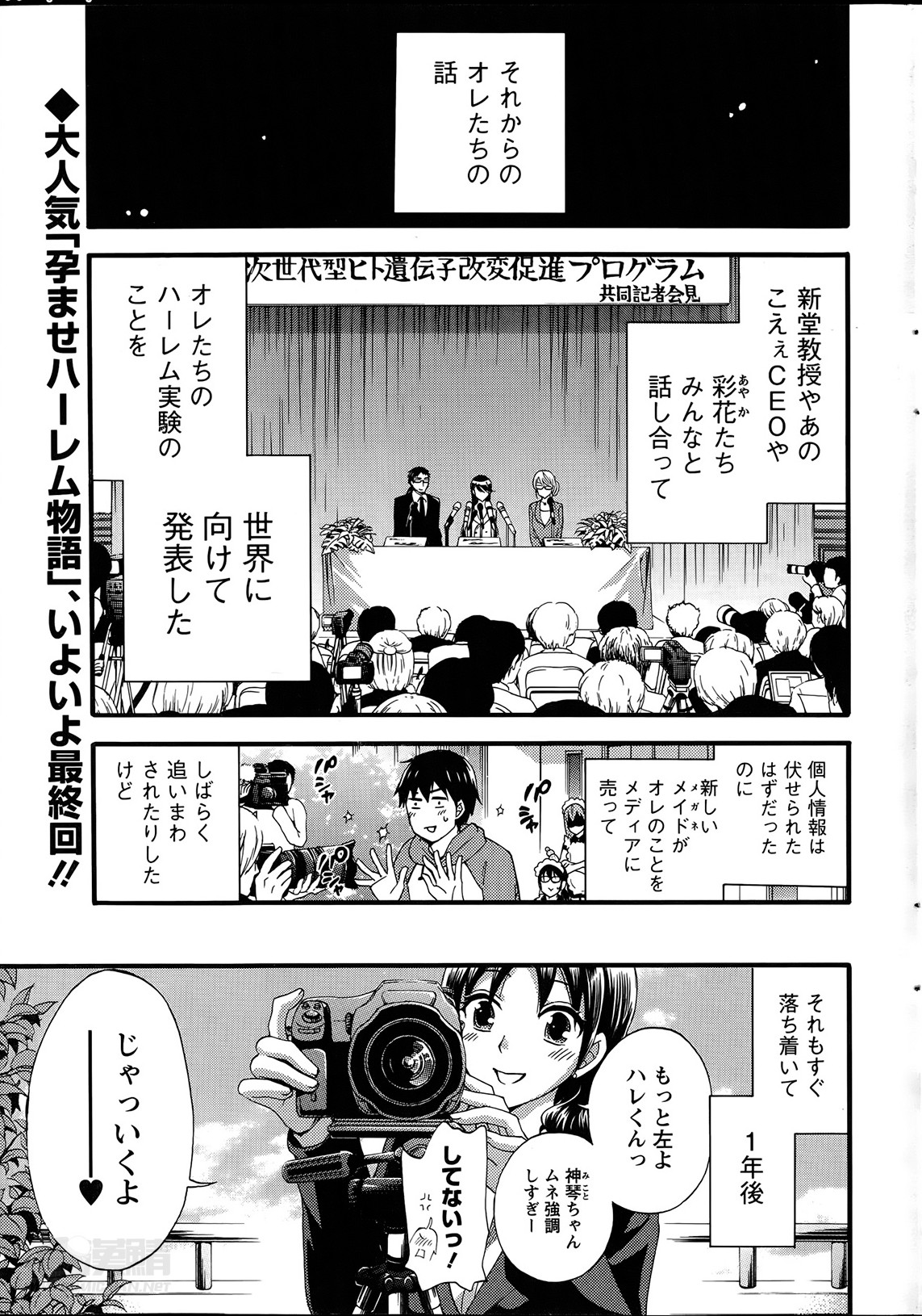 [久遠ミチヨシ] 絶対★は～れむ 第40-52+2話