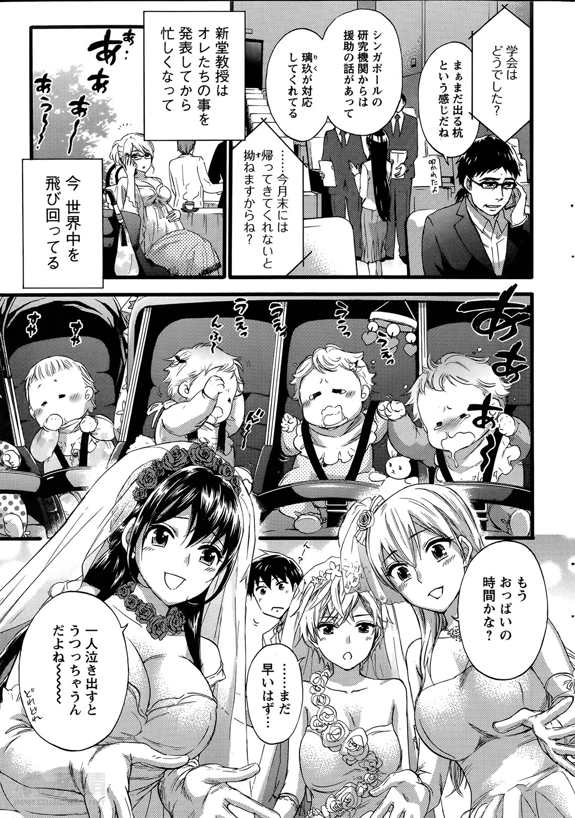 [久遠ミチヨシ] 絶対★は～れむ 第40-52+2話