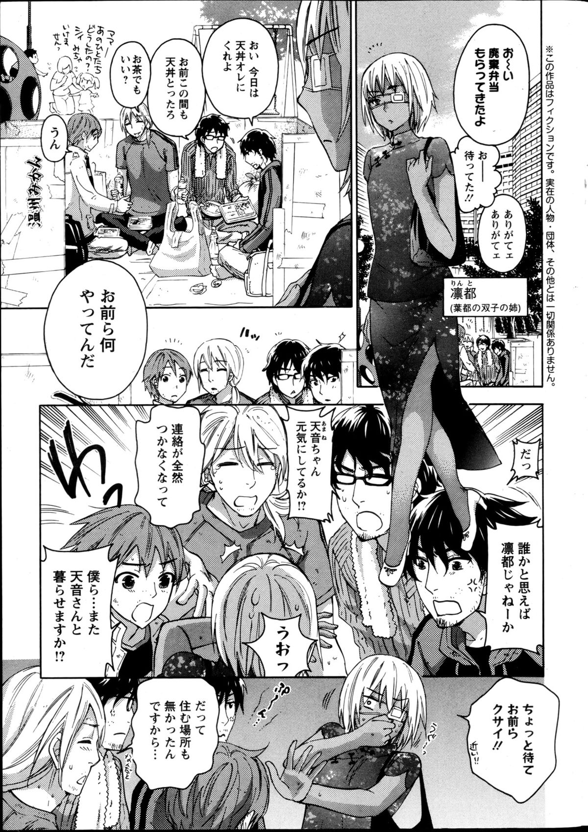 [久遠ミチヨシ] 絶対★は～れむ 第40-52+2話