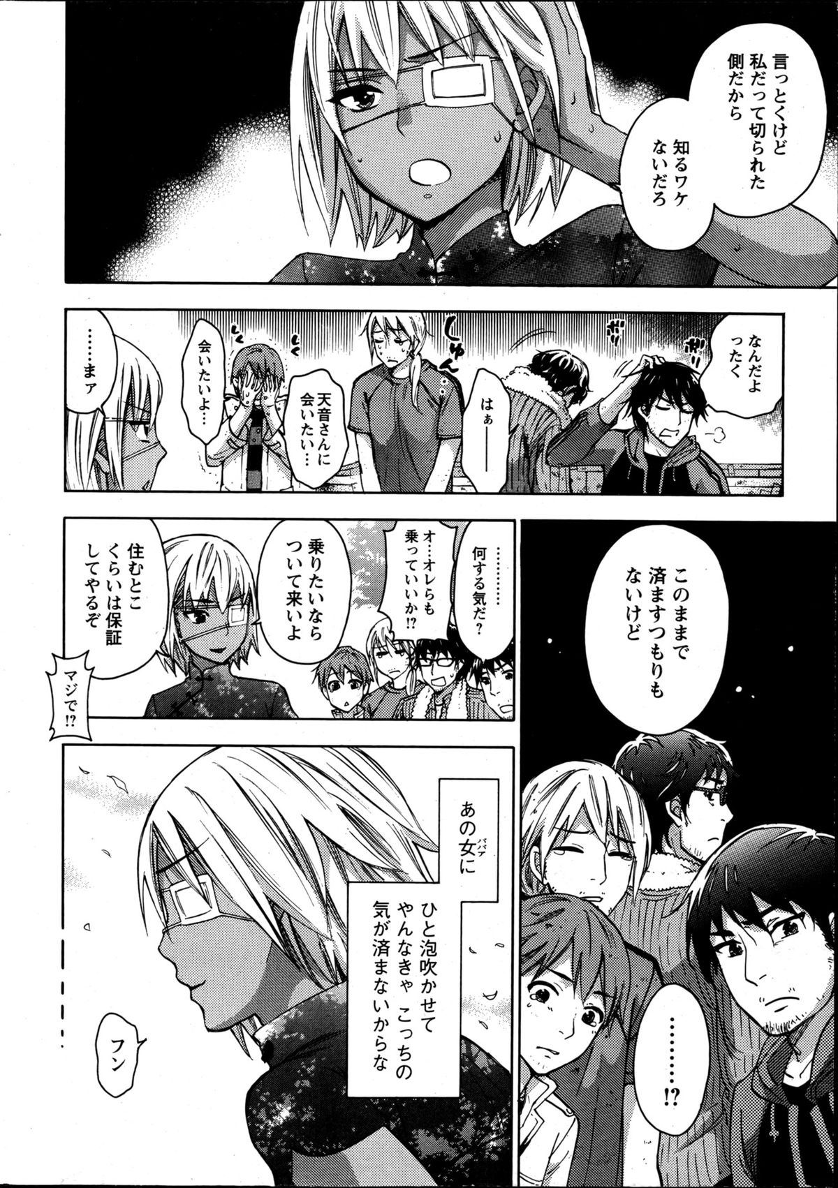 [久遠ミチヨシ] 絶対★は～れむ 第40-52+2話