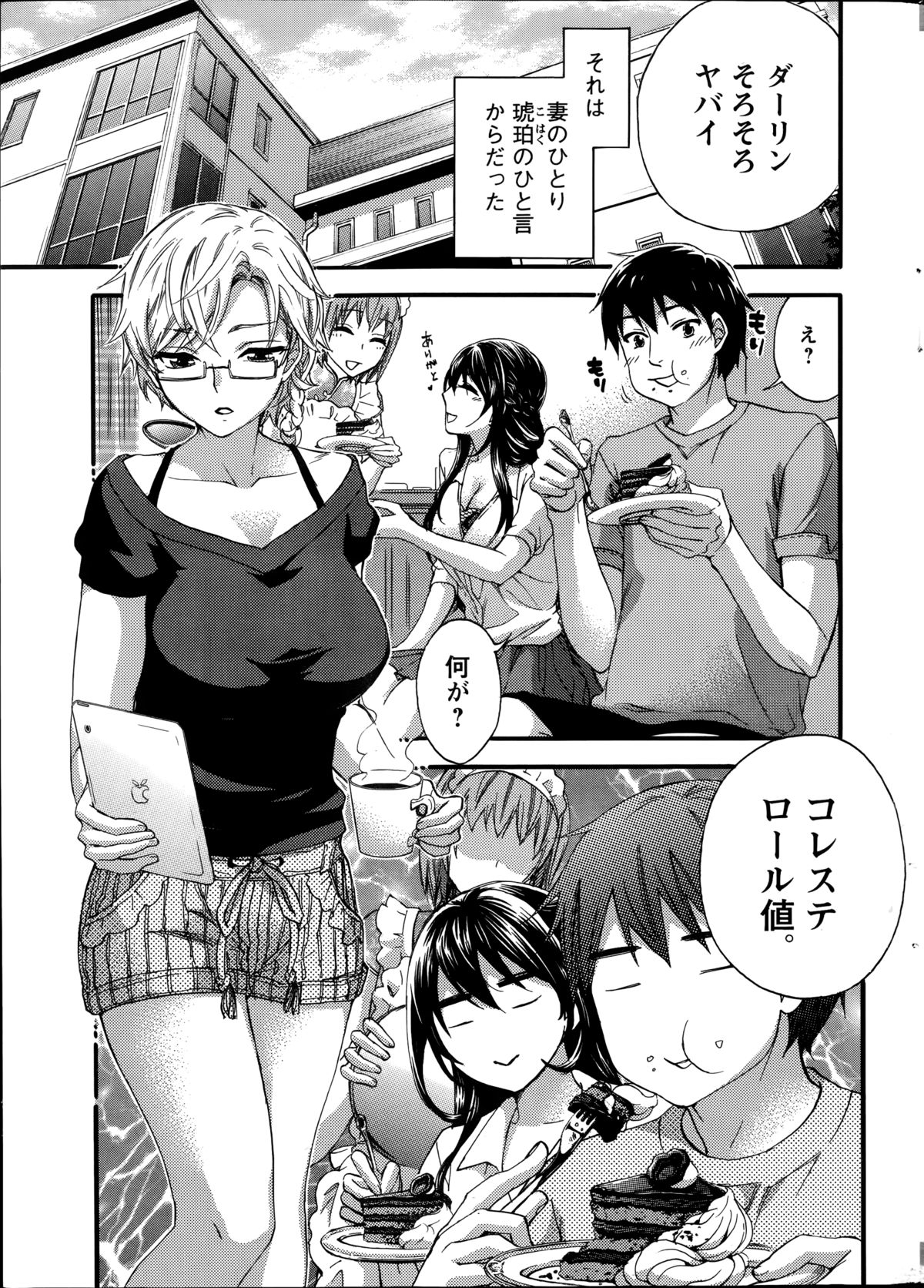 [久遠ミチヨシ] 絶対★は～れむ 第40-52+2話