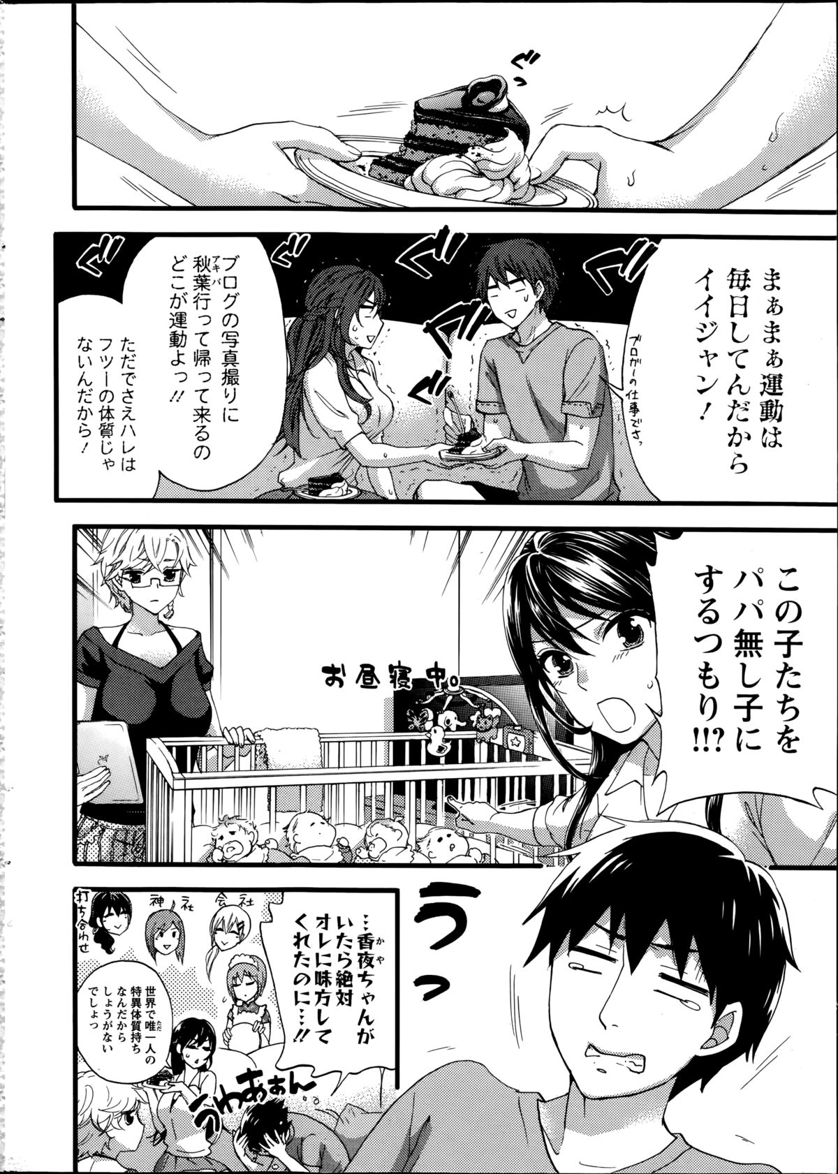 [久遠ミチヨシ] 絶対★は～れむ 第40-52+2話