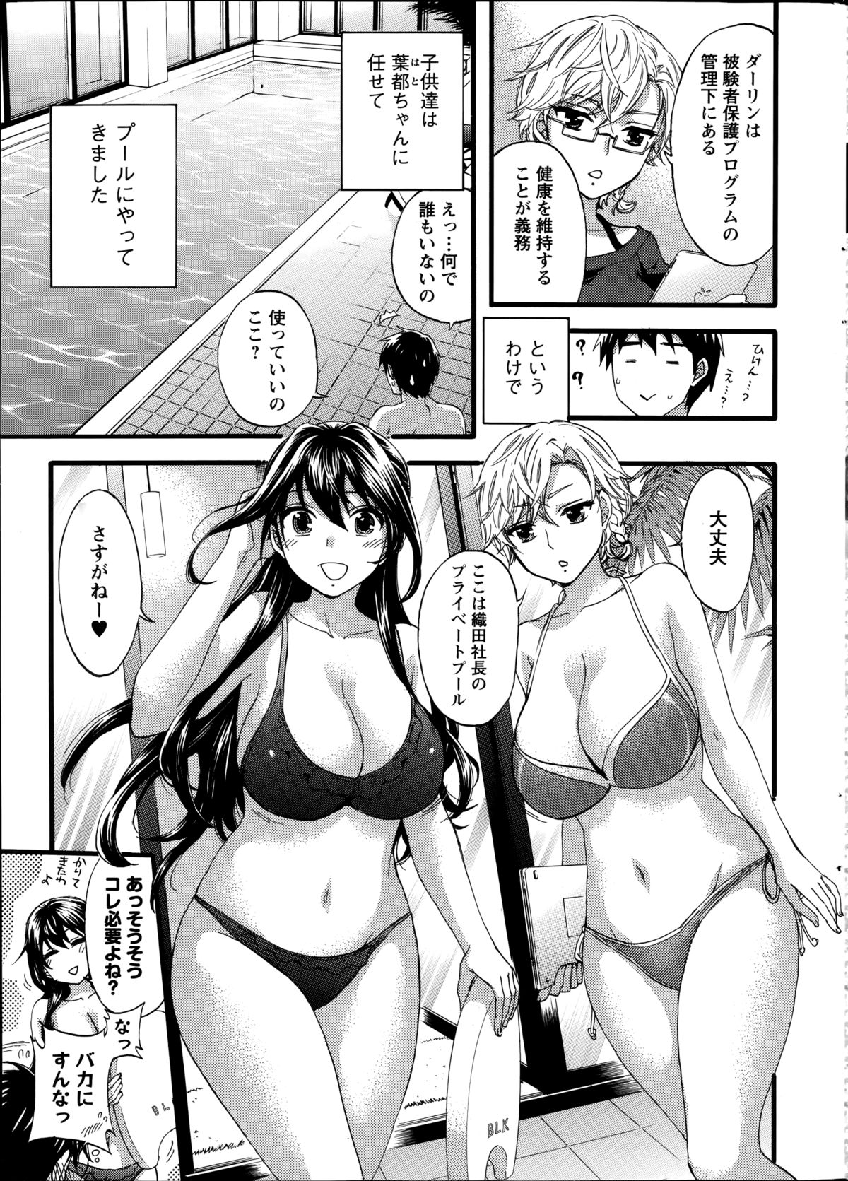[久遠ミチヨシ] 絶対★は～れむ 第40-52+2話