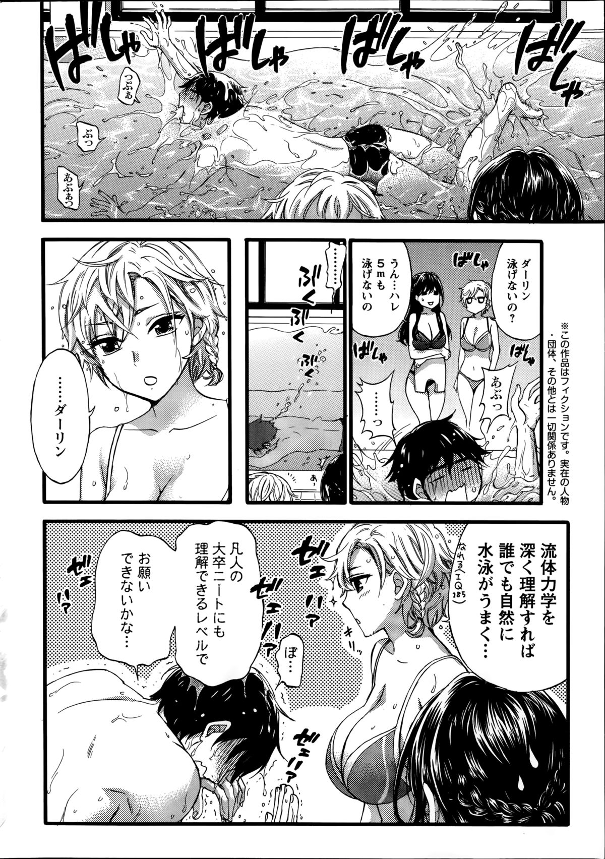 [久遠ミチヨシ] 絶対★は～れむ 第40-52+2話