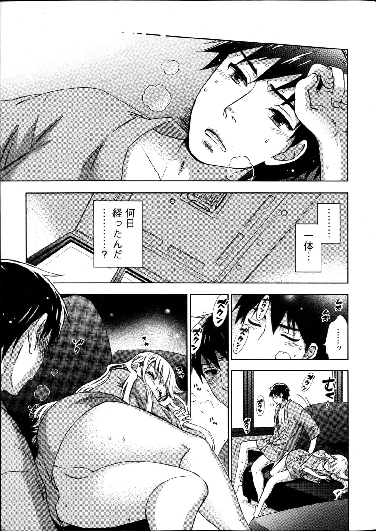 [久遠ミチヨシ] 絶対★は～れむ 第40-52+2話