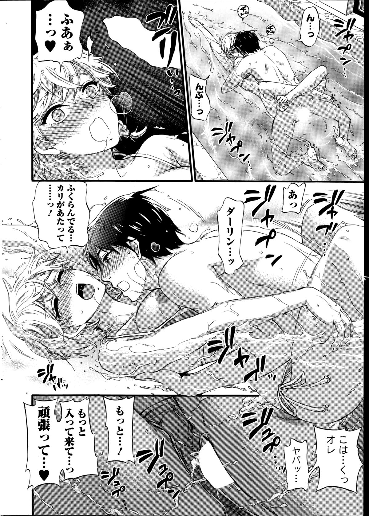 [久遠ミチヨシ] 絶対★は～れむ 第40-52+2話